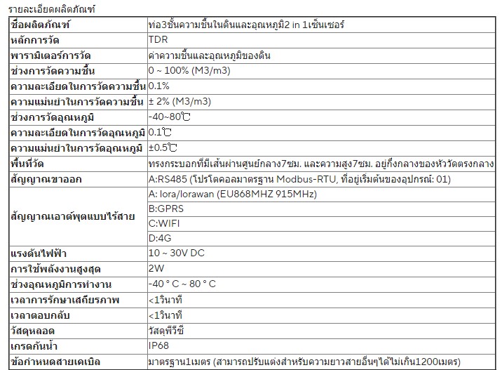 เครื่องวัดความชื้นในดินแบบวัด5 ระดับ ชั้นดิน 5 layer soil moisture and temperature sensor