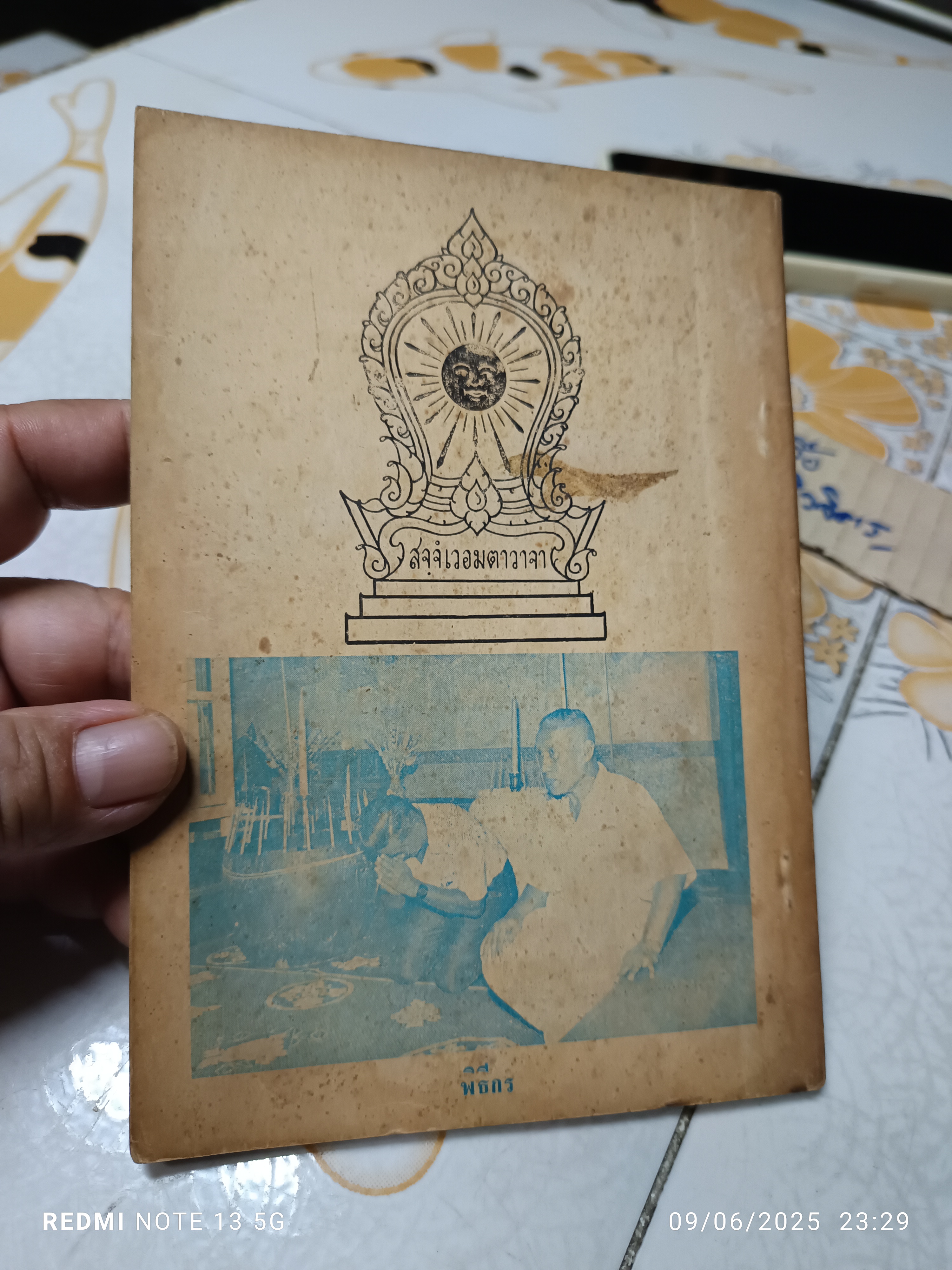 พบเพชร วัดพลับ , เอกสารสื่อความสุข : เรียบเรียงเป็นอนุสรณ์ แด่ พล จรัส ภาสบุตร