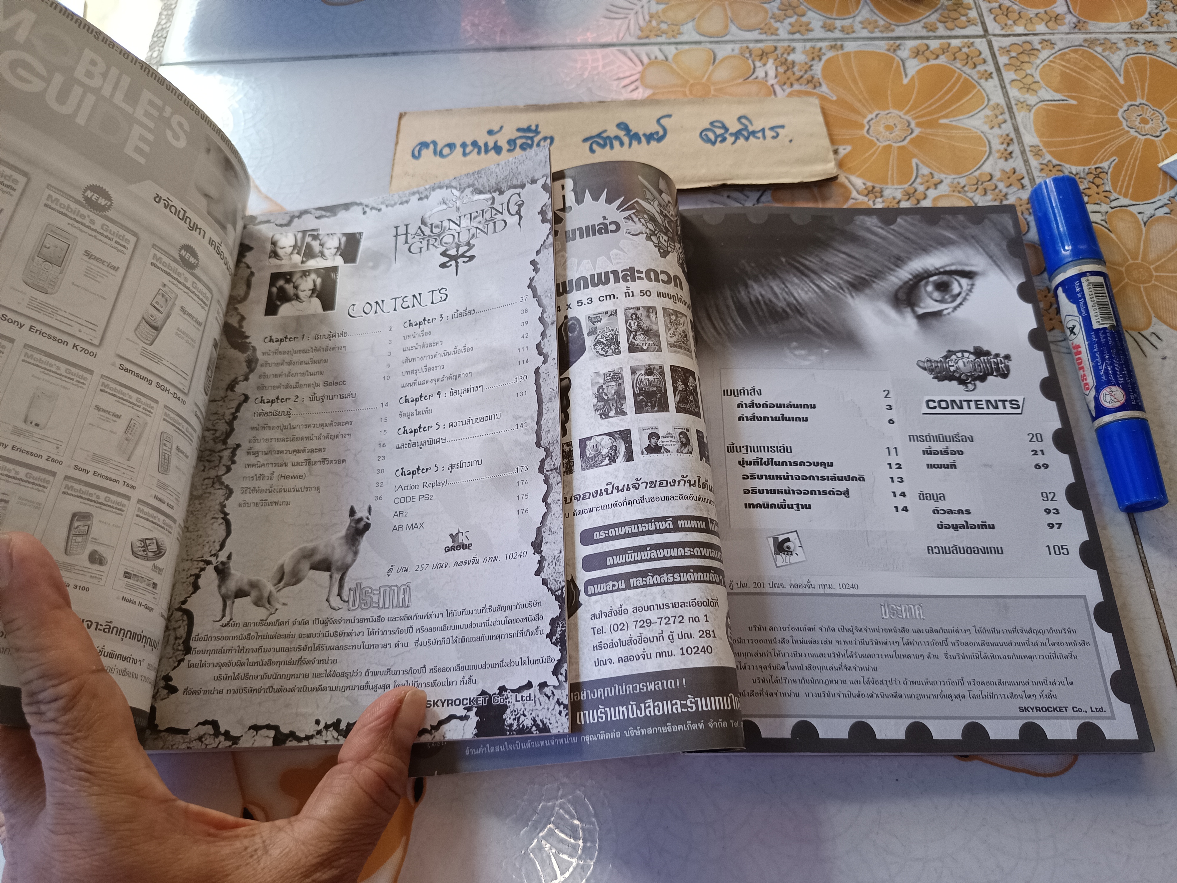 หนังสือเฉลยเกมส์ PS2 HAUNTING GROUND +CLOCK TOWER 3 (ขายรวม 2 เล่ม) **สินค้าหมด**