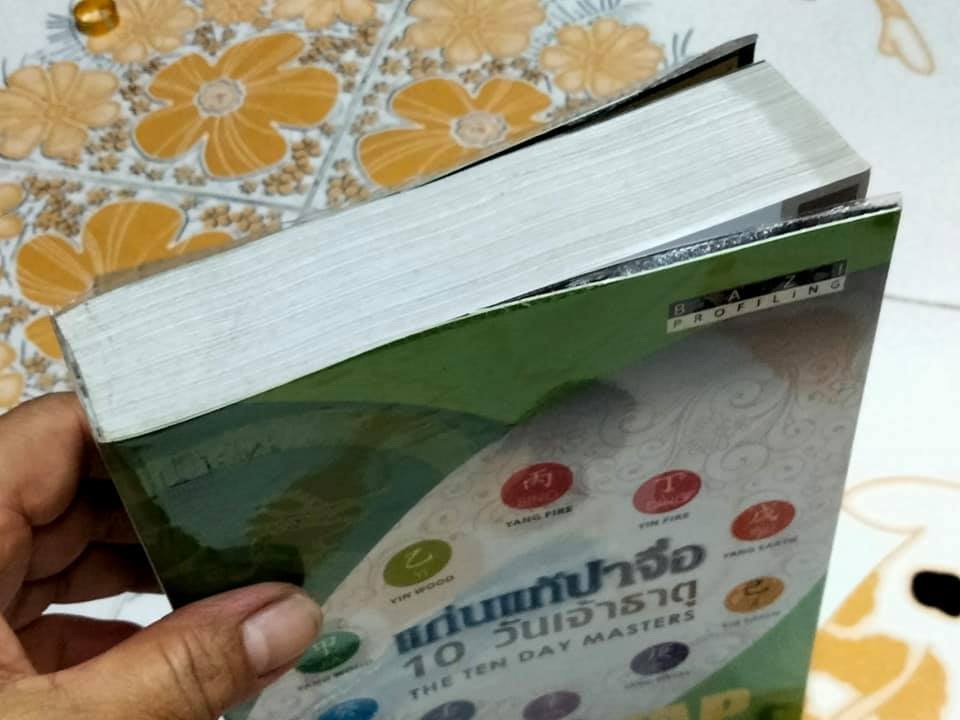 แก่นแท้ปาจื่อ 10 วันเจ้าธาตุ (THE TEN DAY MASTERS) โดย JOEY YAP , อำนวยชัย ปฏิพัทธ์เผ่าพงศ์ แปล **สินค้าหมด**