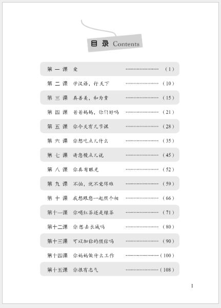 แบบเรียนสนทนาภาษาจีน Hanyu Kouyu Jiaocheng เล่ม 1 汉语口语教程（第一册）Hanyu Kouyu Jiaocheng Vol. 1