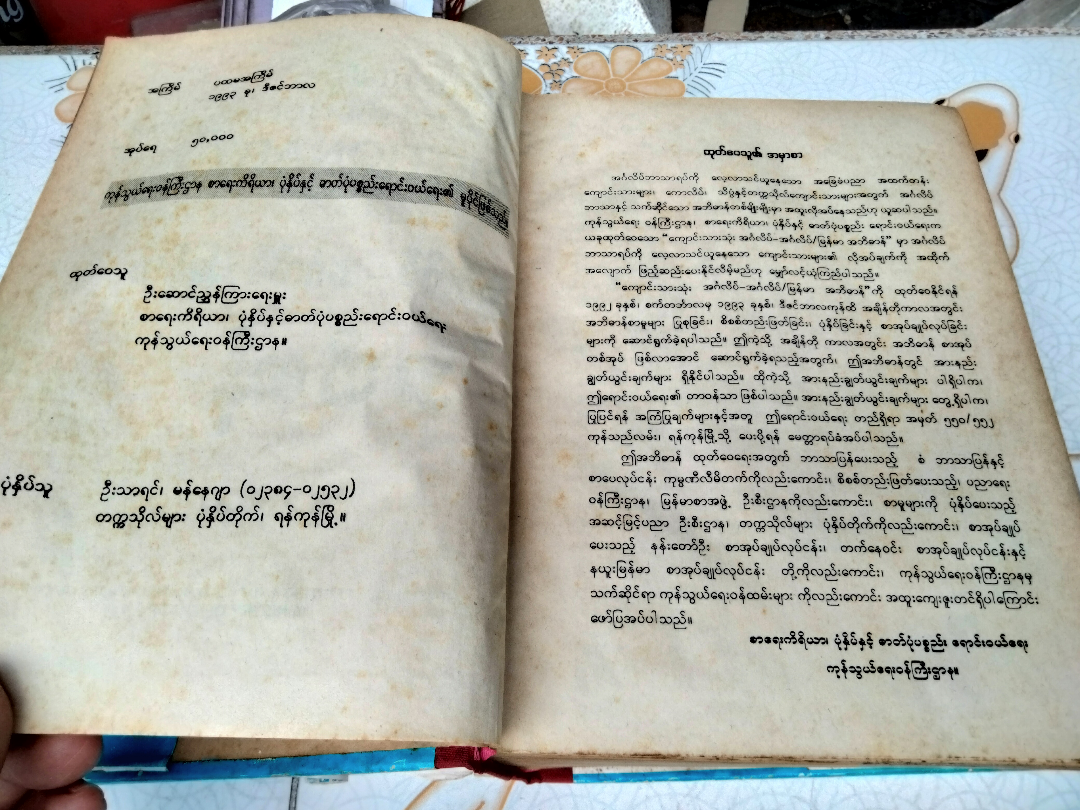 พจนานุกรม English -English/Myanmar , Student 's Dictionary