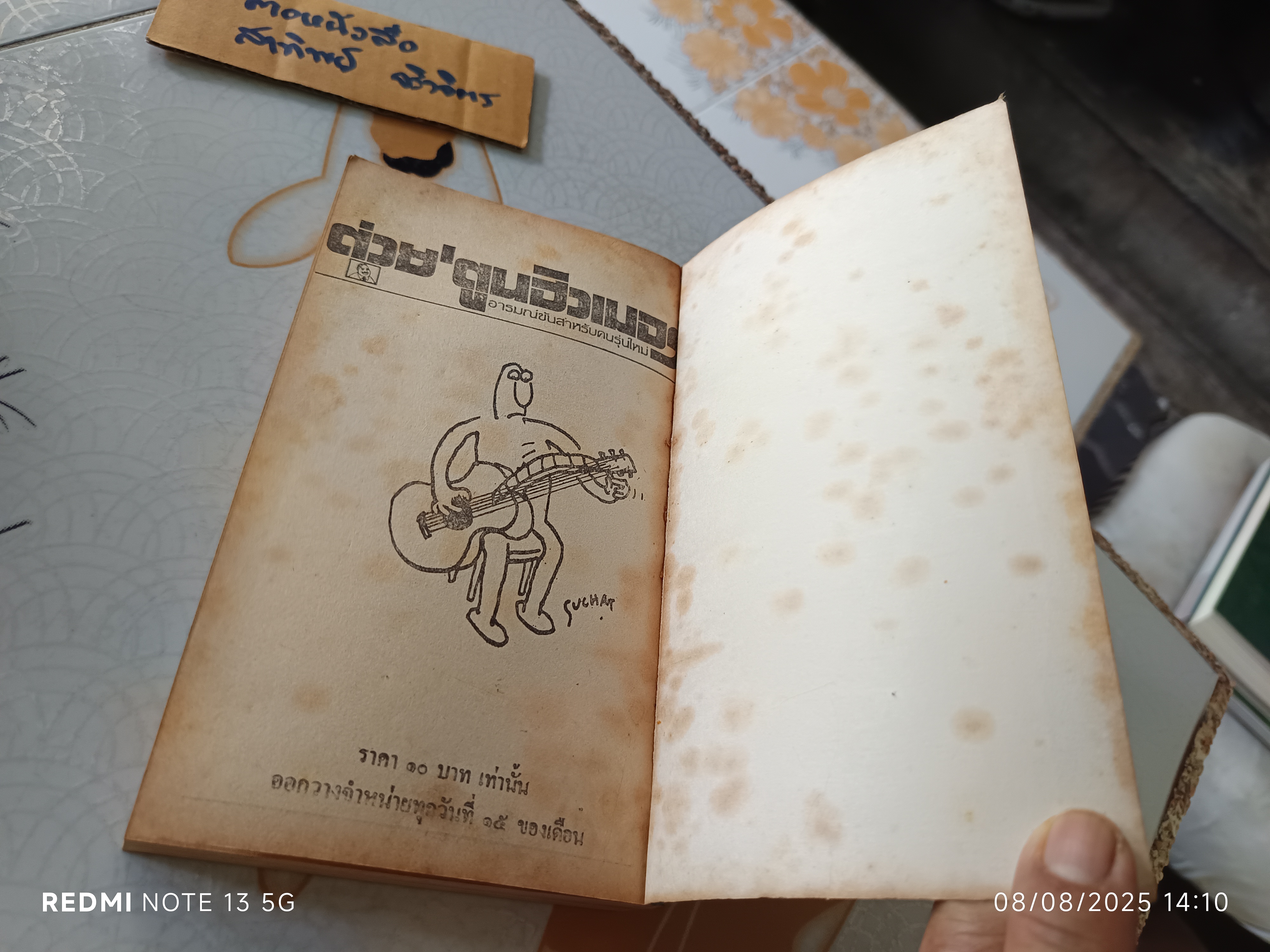 เรื่องหรรษาชุด ชีวิตเด็กบ้านสวน (บางลำเจียก) ผลงานของ แก้ว แกมทอง #รวมเรื่องสั้น