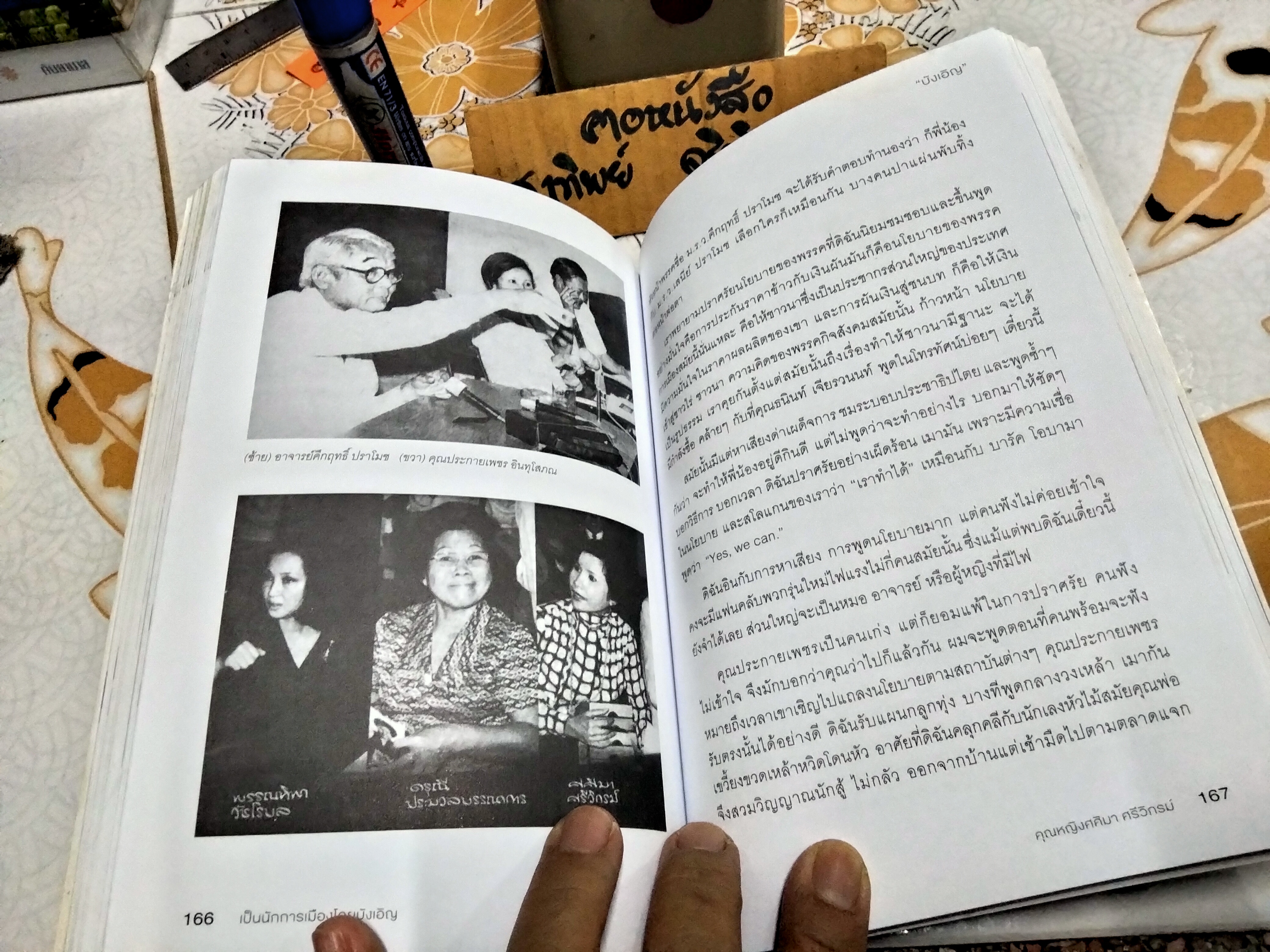 บังเอิญ A Life by Chance โดย คุณหญิง ศศิมา ศรีวิกรม์ พิมพ์ครั้งแรก 2555 **มีลายเซ็นผู้เขียน / มีคราบน้ำ