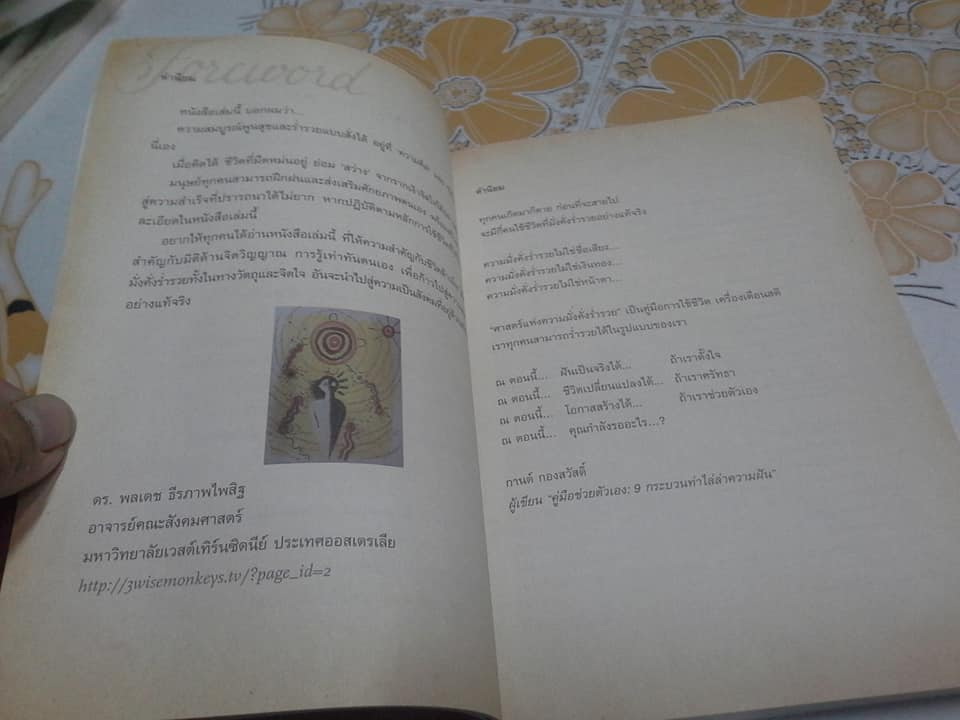 ศาสตร์แห่งความสุข The Science of Happiness โดย วอลเลซ ดี วัตเทิลส์, นพดล หมู่โสภิญ - แปล **สินค้าหมด**