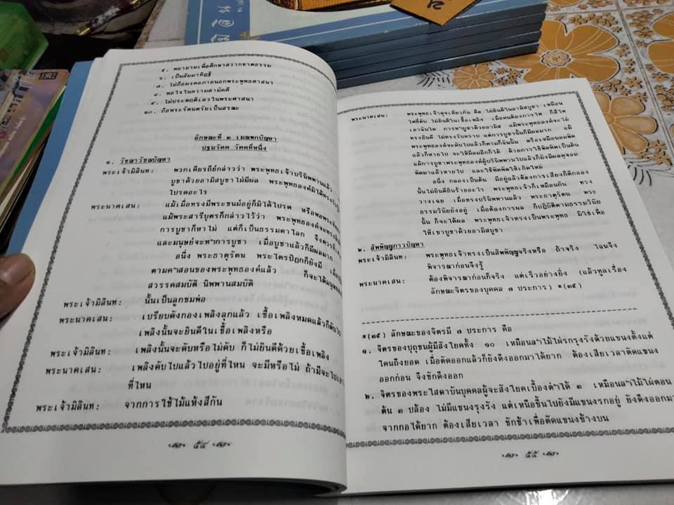 มิลินทปัญหา ฉบับสรุปความ