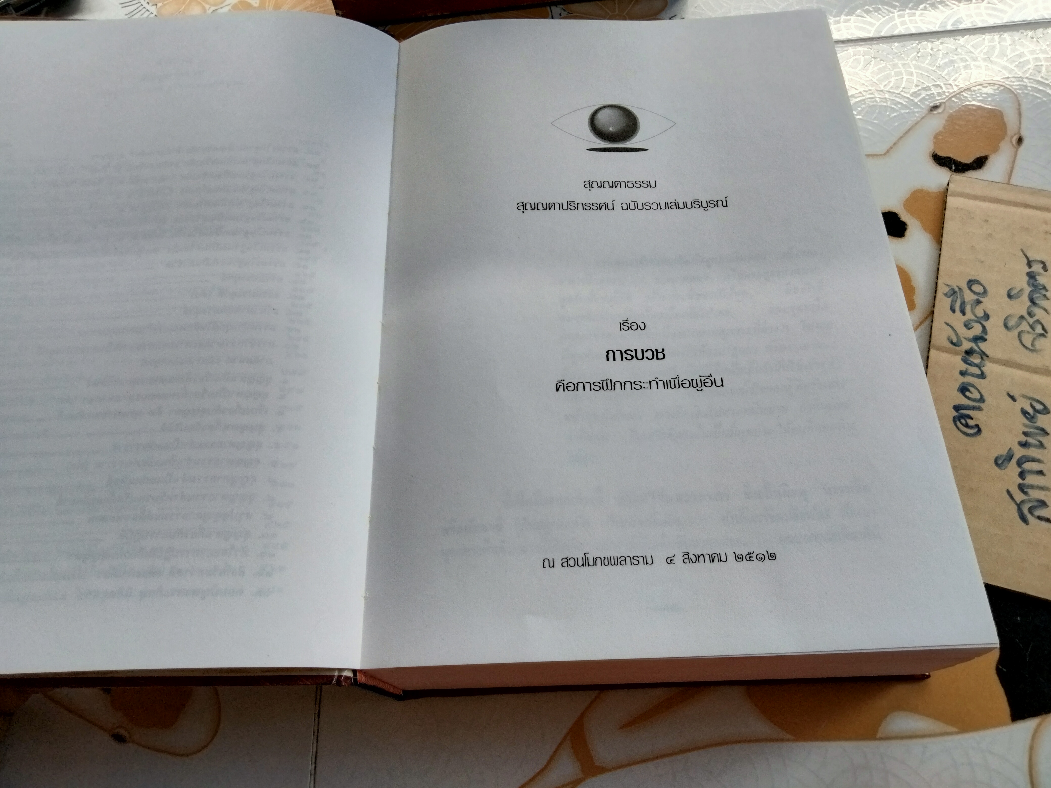 สุญญตาธรรม - สุญญตาปริทรรศน์ ฉบับรวมเล่มบริบูรณ์ (ปกแข็งพร้อมกล่อง) **สินค้าหมด**
