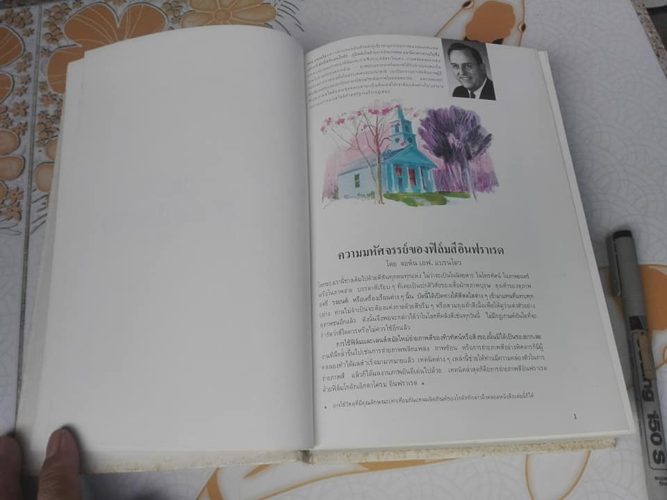 กลวิธีในการถ่ายภาพ ภาค 2