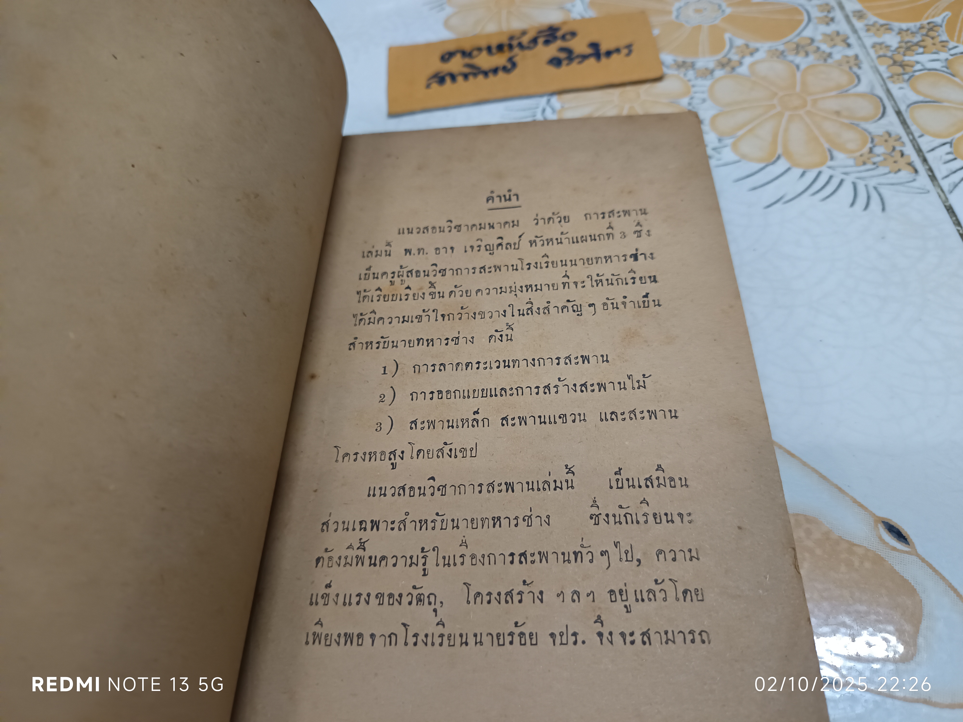 แนวสอน วิชาคมนาคม ว่าด้วย การสะพาน สำหรับ โรงเรียนนายทหารช่าง จัดทำโดย กรมจเรทหารช่าง พิมพ์ปีพ.ศ 2494