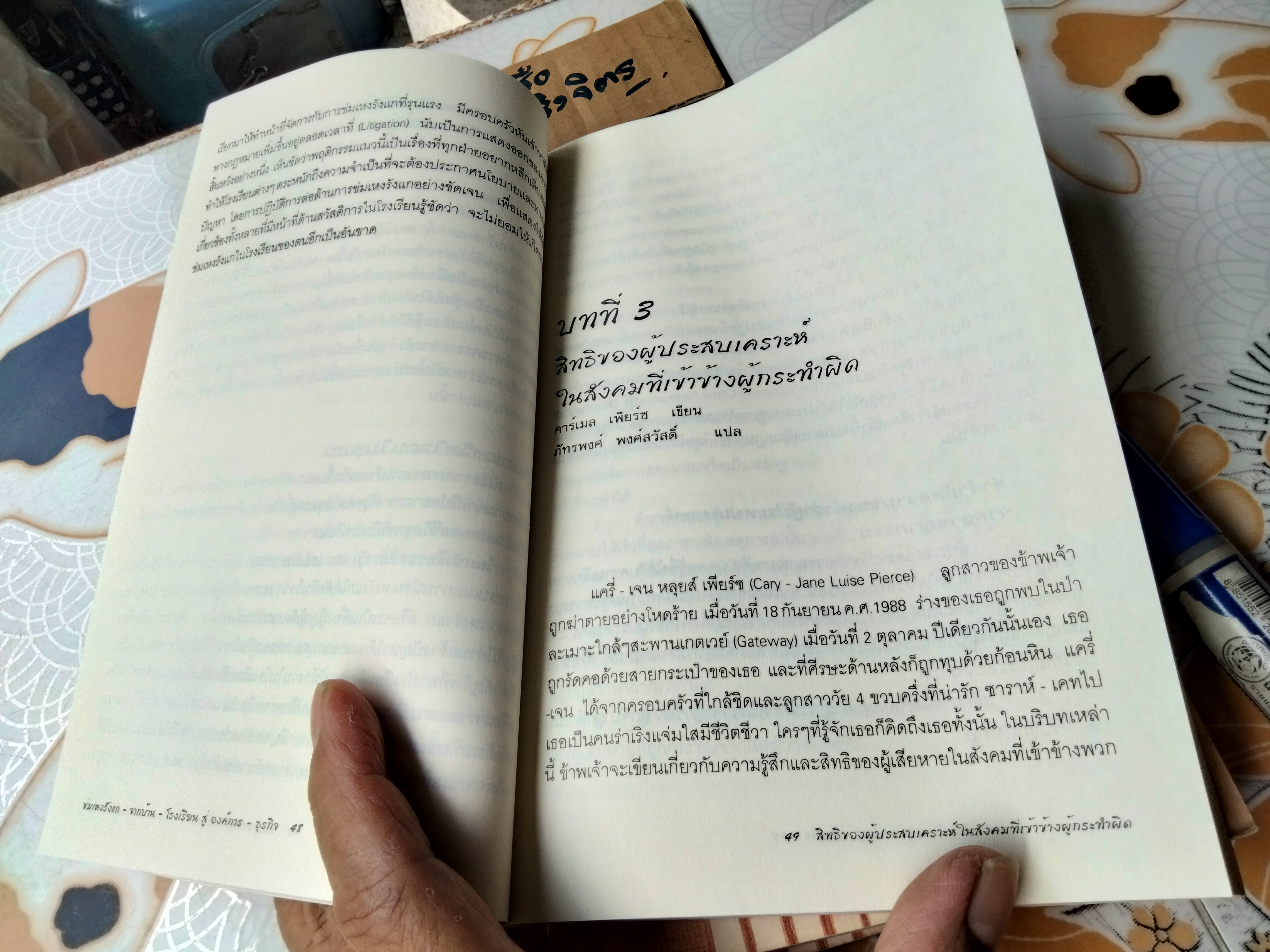 ข่มเหงรังแก - จากบ้าน-โรงเรียนสู่องค์การ-ธุรกิจ แปลและเรียบเรียงจาก Bullying: From Backyard to Boardroom
