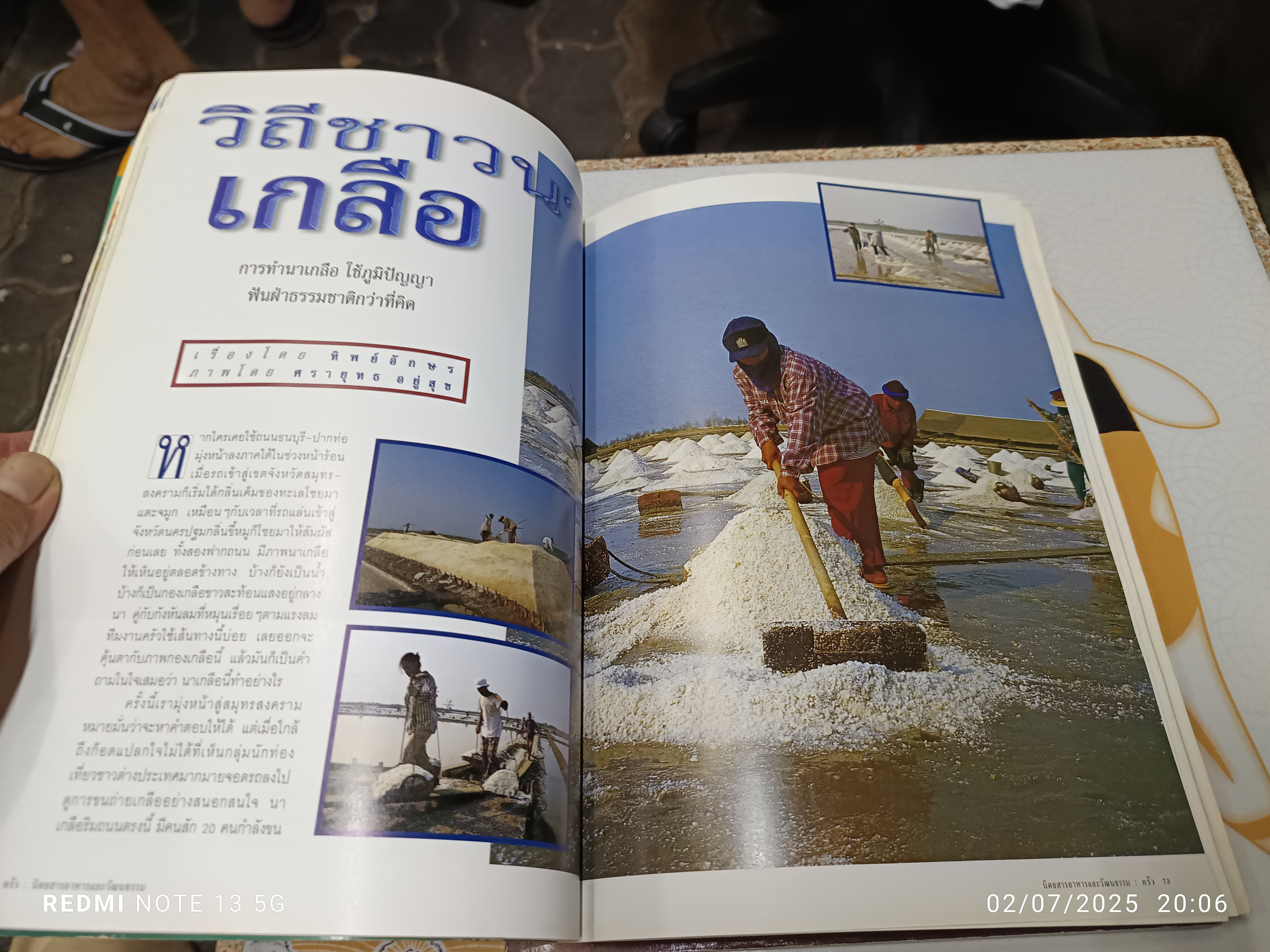 (ขายรวม 2 เล่ม) นิตยสารครัวฉบับที่ 48 มิถุนายน 2541 : เกลือ อานุภาพความเค็ม + นิตยสาร Health & Cuisine ฉบับที่ 28 พฤษภาคม 2546 : อายุรเวท ศาสตร์แห่งชีวิตที่สมดุล