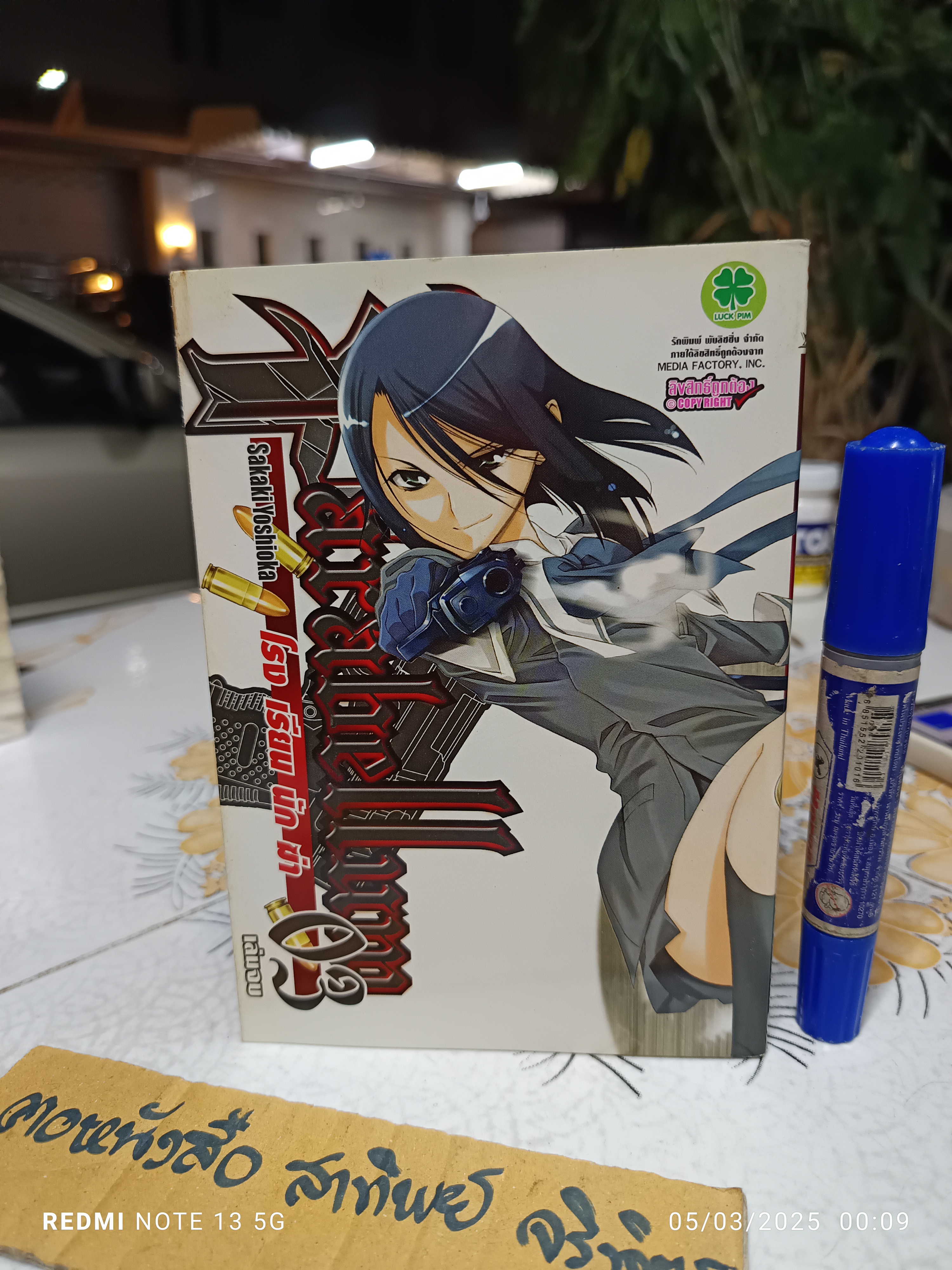 Parabellum โรงเรียนนักฆ่า (1-3 จบ) ผลงานของ Sakaki Yoshioka Luckpim รักพิมพ์ พับลิชชิ่ง