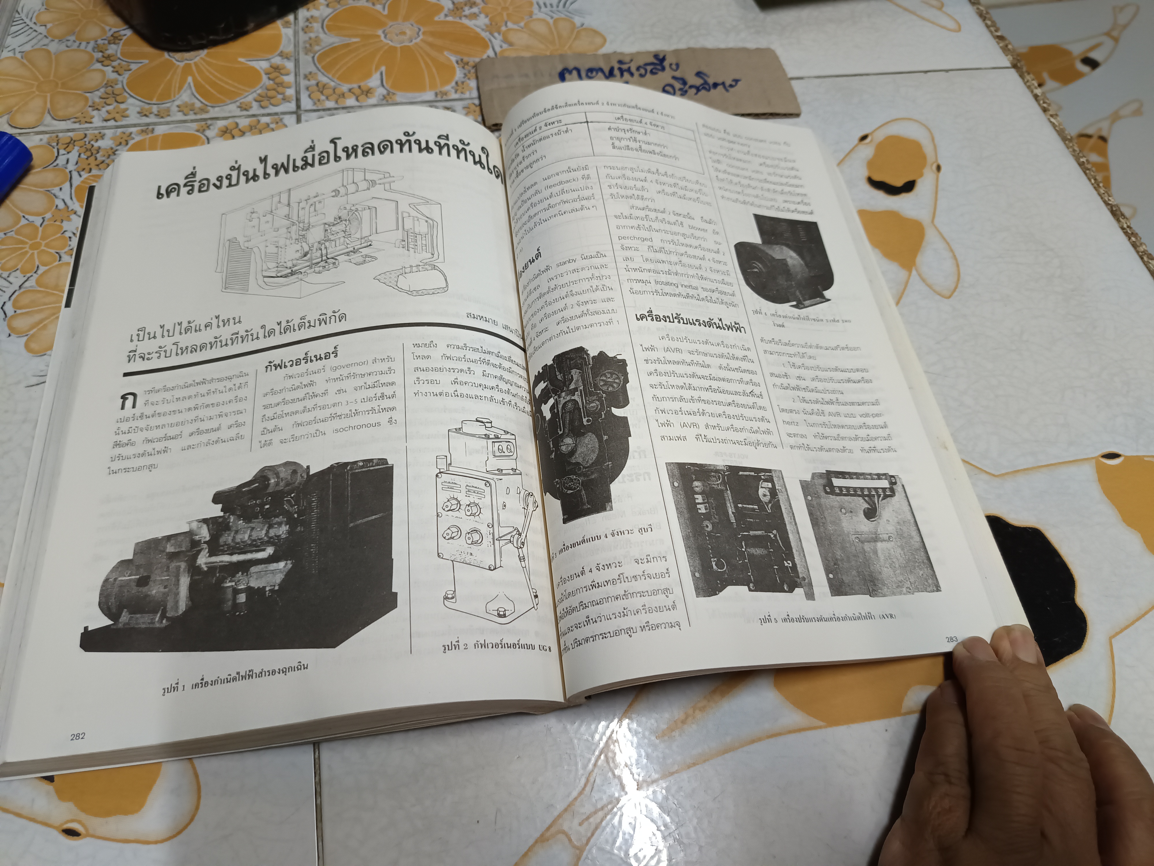 49 เรื่องน่ารู้ เทคนิค ไฟฟ้า (ชุดที่ 3) เป็นหนังสือที่รวบรวมบทความด้านไฟฟ้า จากวารสารเทคนิค