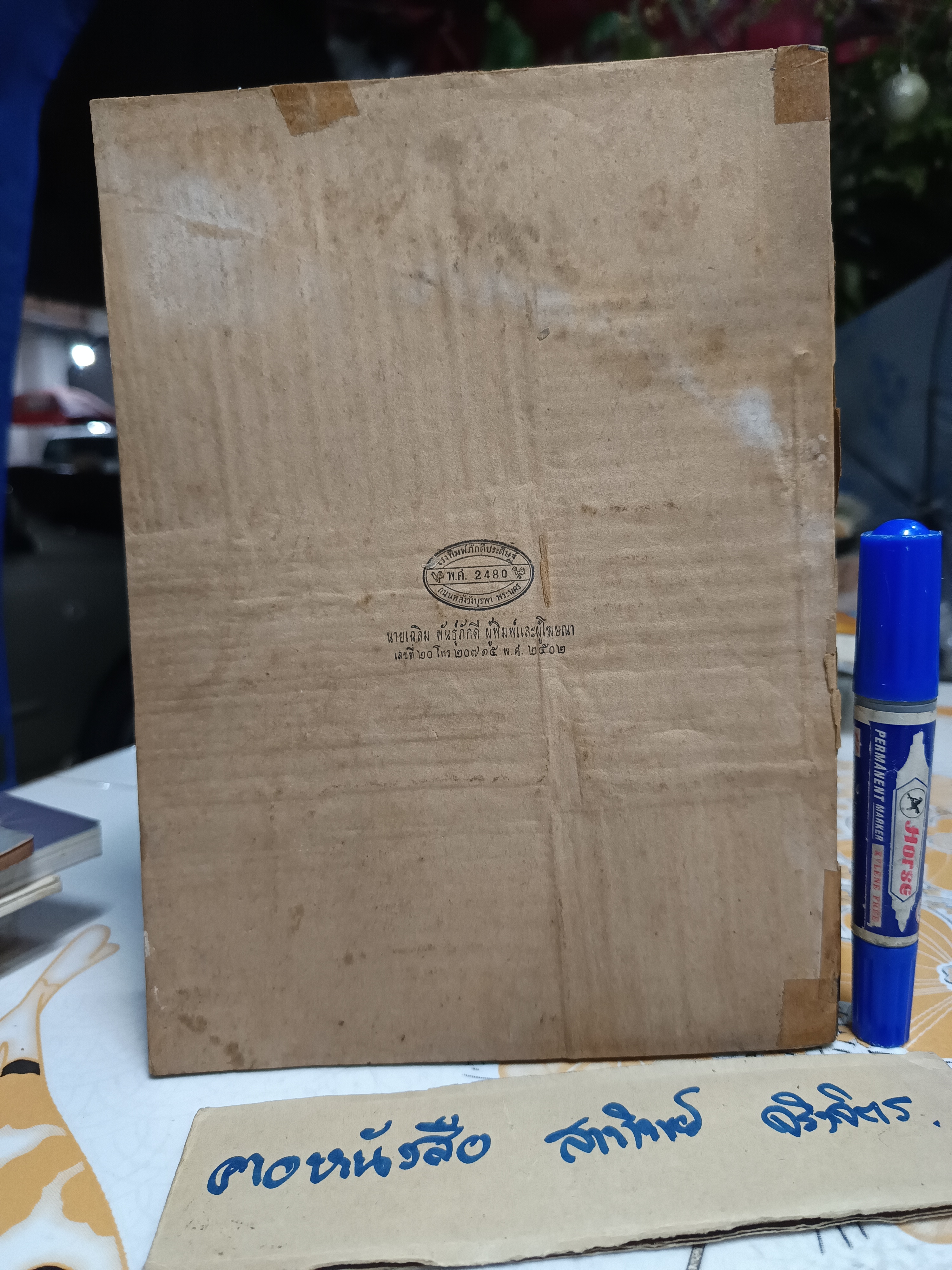 ประวัติศาสตร์กฎหมายไทย โดยศาสตราจารย์ พระยานิติศาสตร์ ไพศาลย์ **มีลายเซ็นผู้เขียนที่ปกหน้า