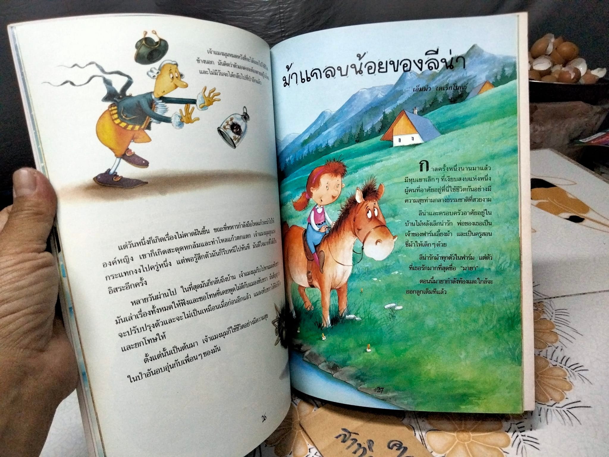 นิทาน นานมีบุ๊คส์ (ขายรวม 5 เล่ม) แปลโดย ตุลนาถ - นิทานฝันหวาน (เล่ม 1-3) + นิทานสัตว์แสนกล +นิทานสายใยรัก **สินค้าหมด**