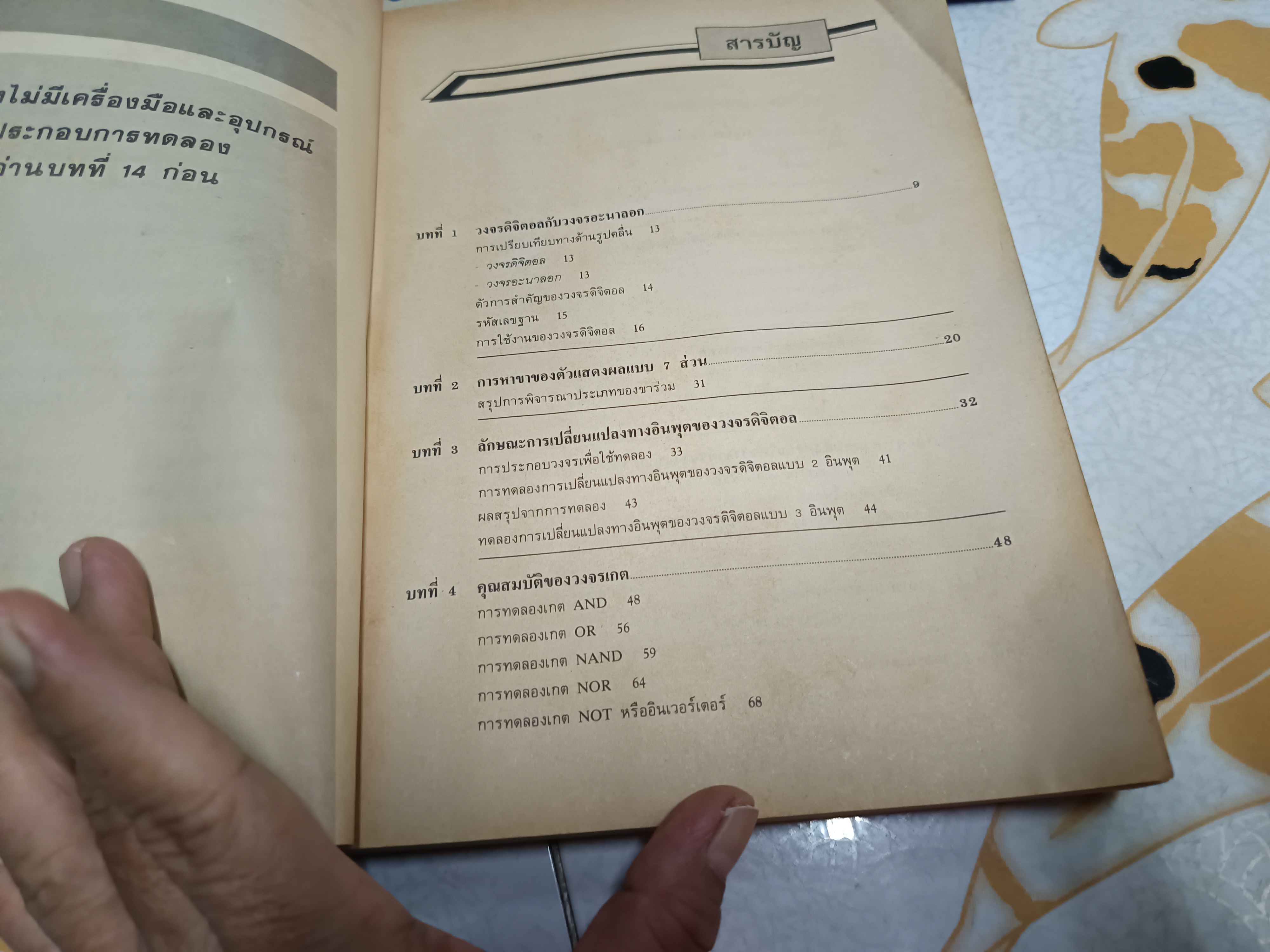 เรียน/ทดลองดิจิตอลเบื้องต้นด้วยตนเอง สันทรา เกตุพันธุ์ **สินค้าหมด**