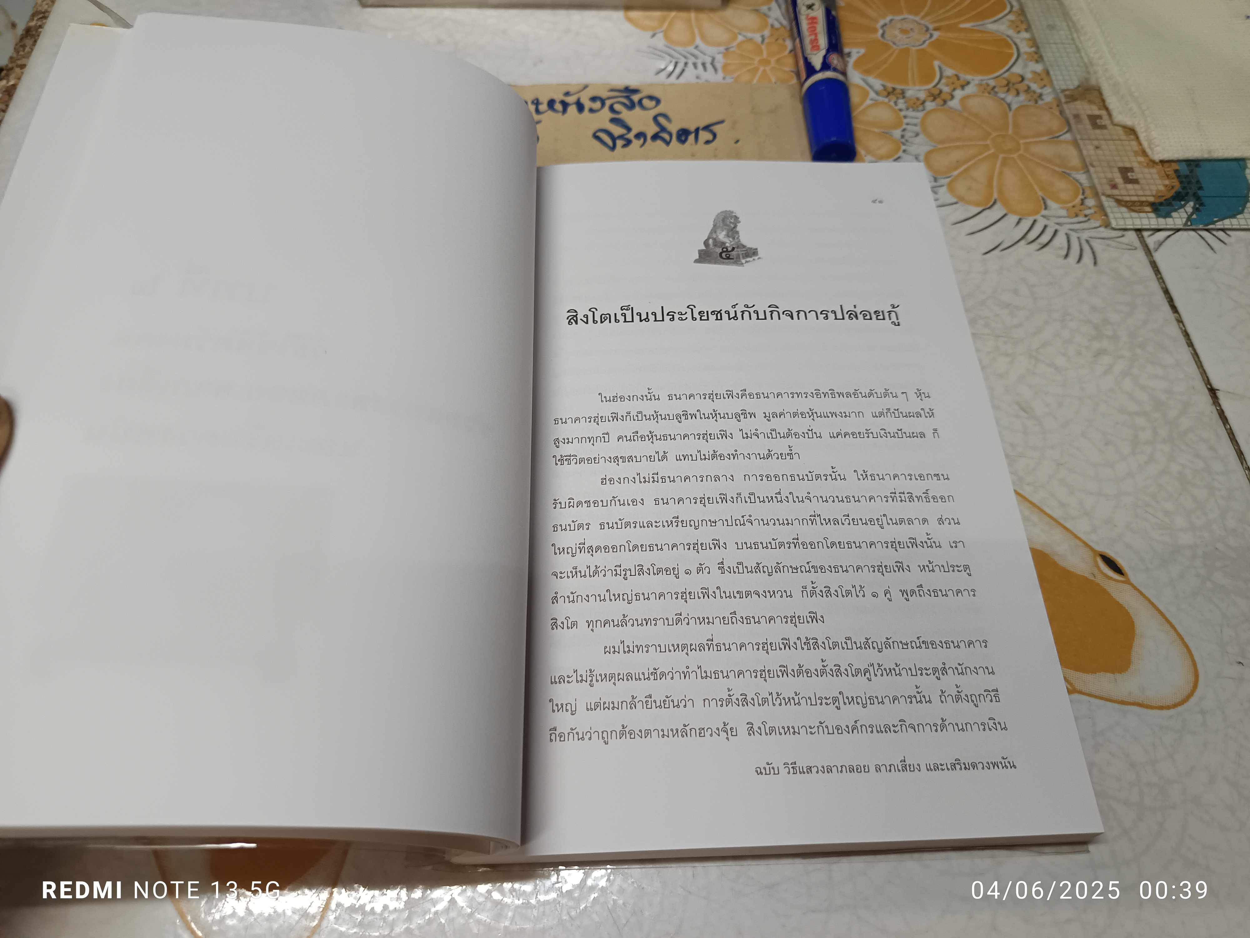 ฮวงจุ้ยมงคล ฉบับวิธีแสวงลาภลอย ลาภเสี่ยงและเสริมดวงการพนัน โดย ซินแส อี้ฉานจวีซื่อ เขียน