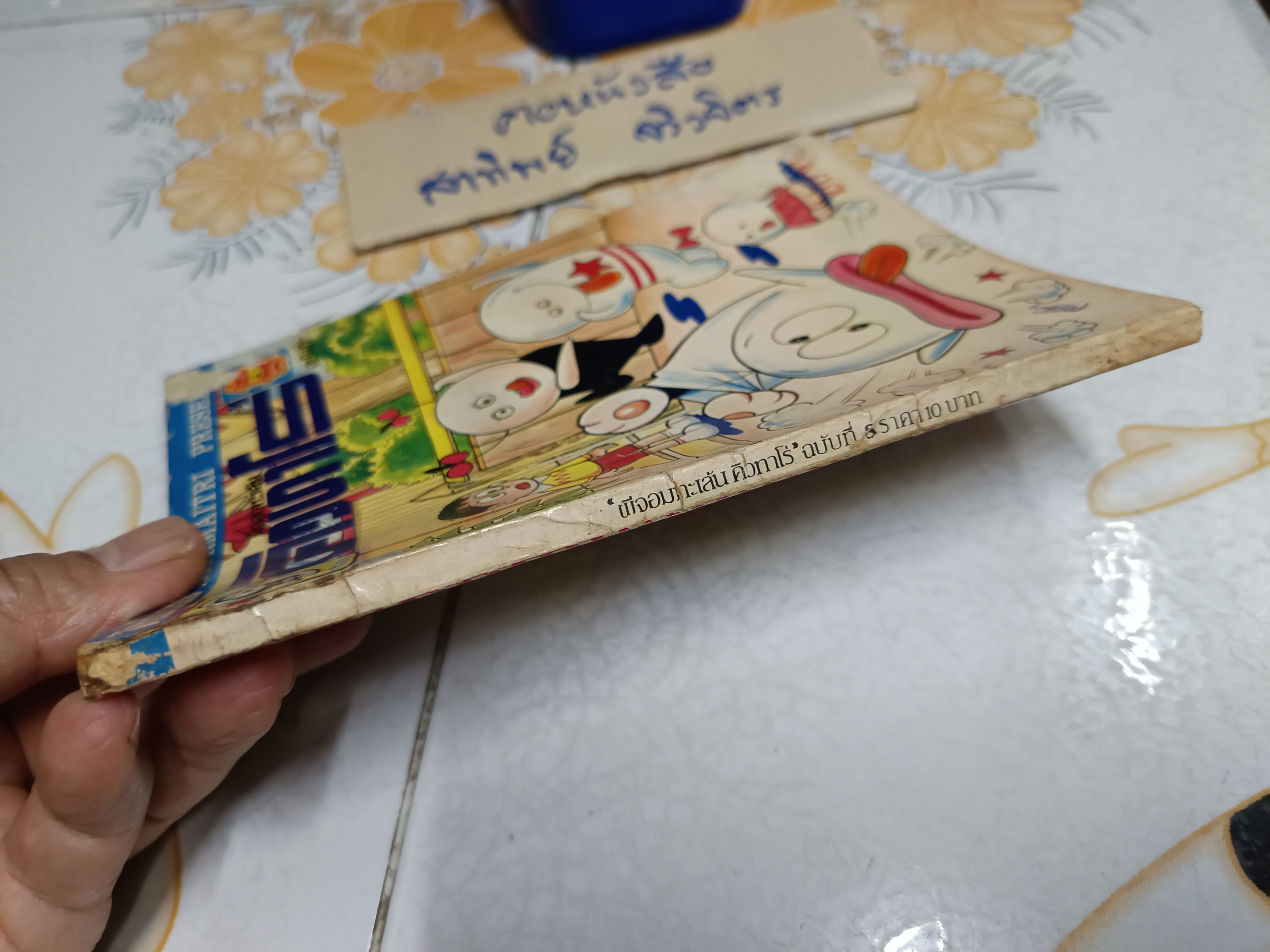 ผีจอมทะเล้นคิวทาโร่ สำนักพิมพ์มิตรไมตรี - เล่มที่ 8 (สภาพโดยรวมดี / มุมบนปกหน้ามีรอยถลอก)