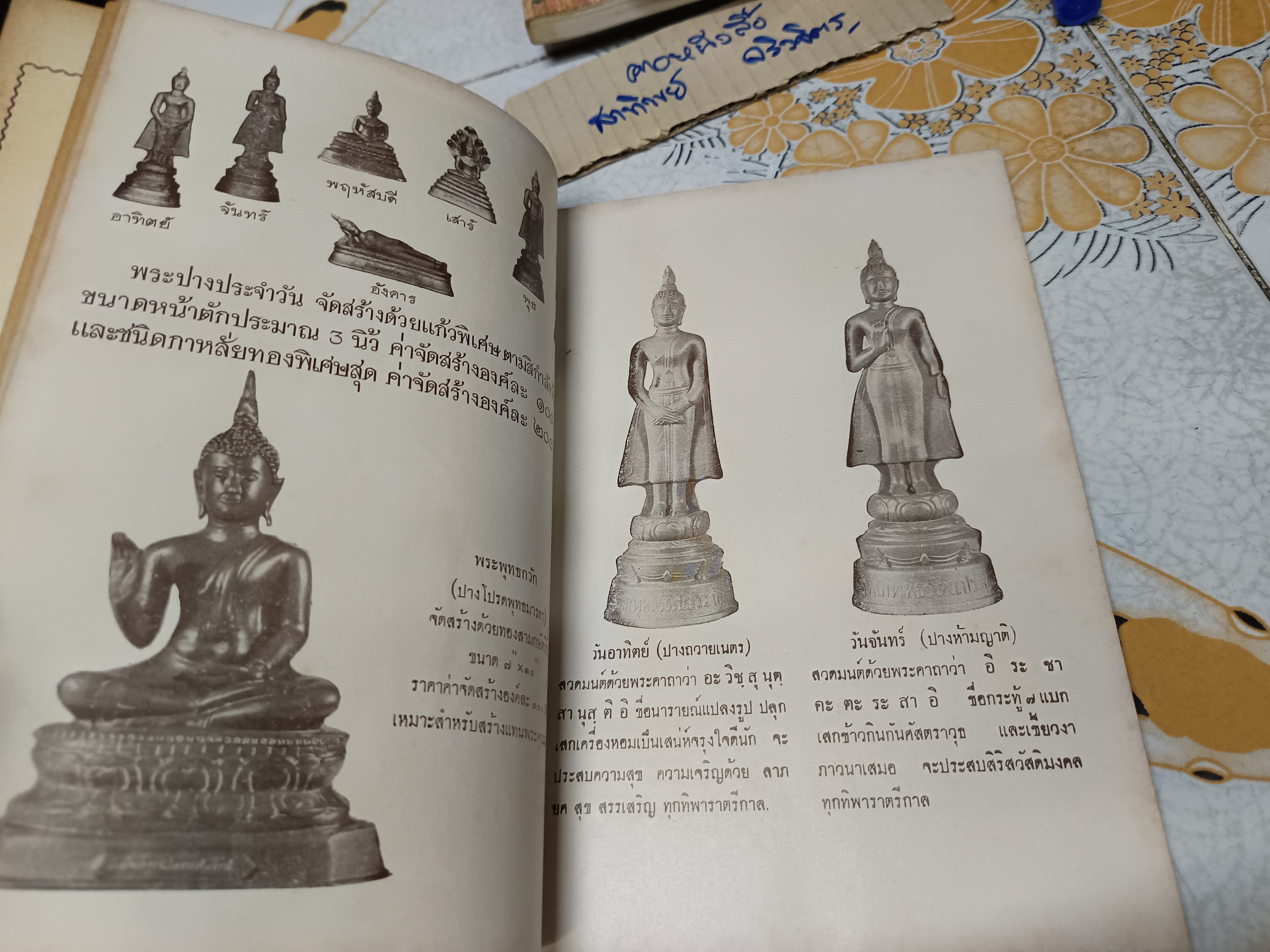 ตำนานโดยสังเขป พระพุทธชินราช และ พระพุทธมหามญีรัตนปฏิมากร (แก้วมรกต)