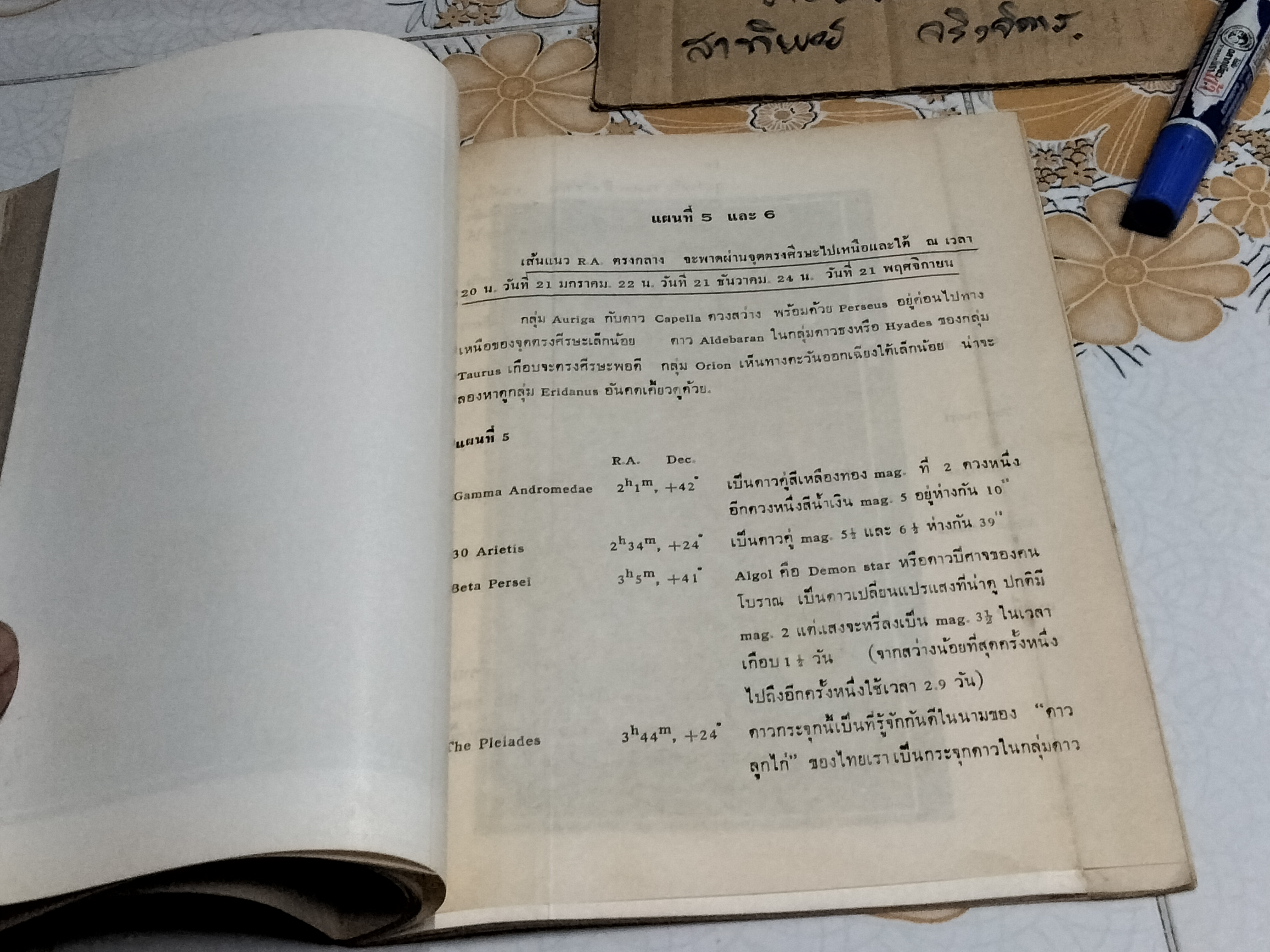 แผนที่ดาว A NEW P0PULAR STAR ATLAS (EPOCH 1950) พิมพ์ปี พ.ศ. 2514 **สินค้าหมด**