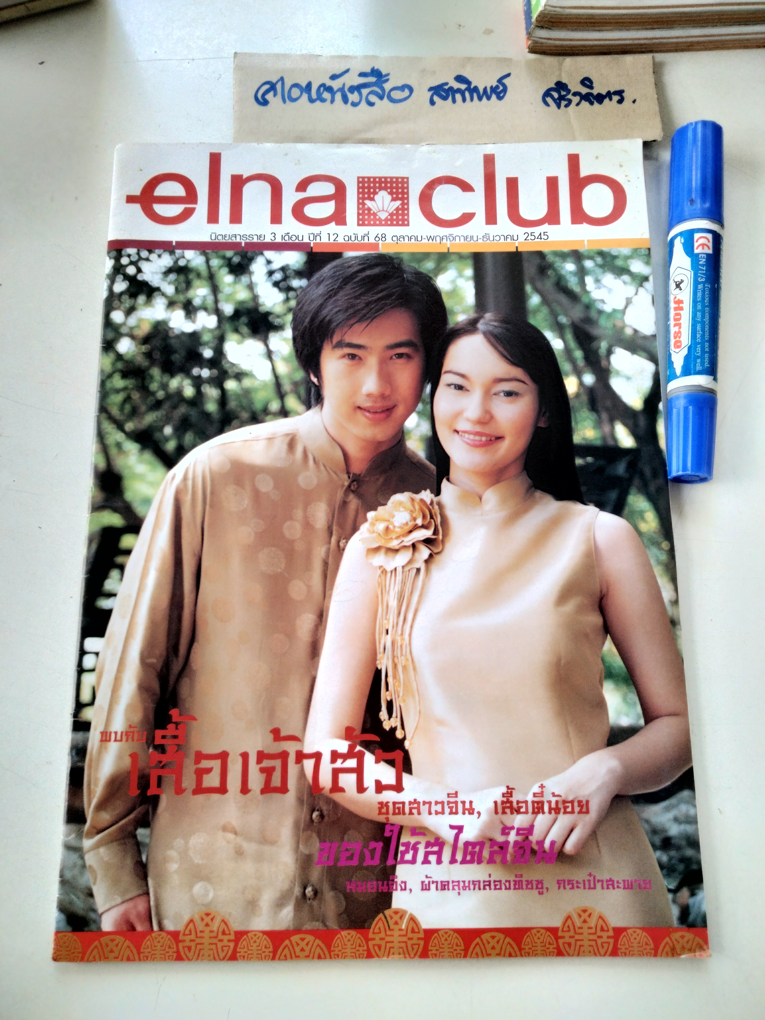 วารสาร ELVIRA SEWING CLUB - ฉ. 68