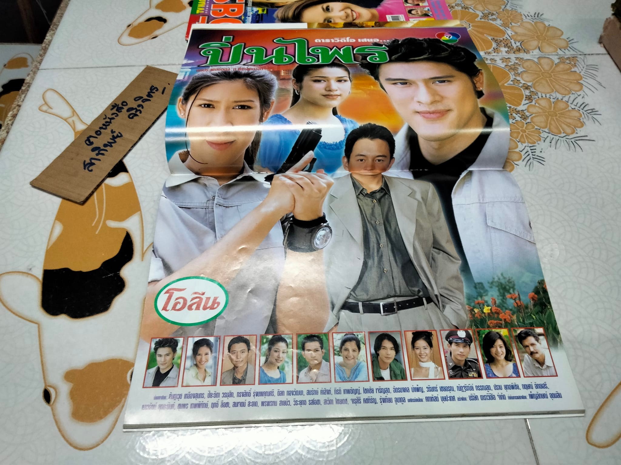 ปิ่นไพร - TV MAGAZINE ฉบับเรื่องย่อละคร (มีตราประทับจาก TV Magazine) **สินค้าหมด**