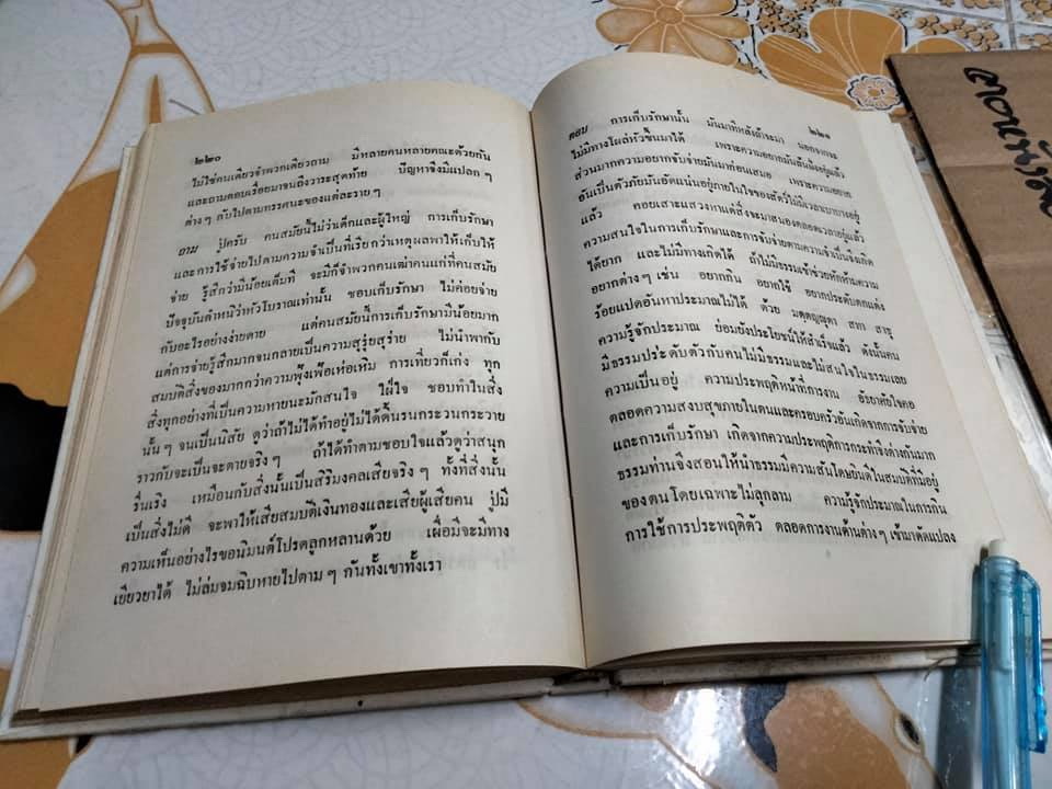 หนังสือ ชีวประวัติ ของ หลวงปู่ขาว อนาลโย - เรียบเรียงโดย อาจารย์พระมหาบัว ญาณสัมปันโน **สินค้าหมด**
