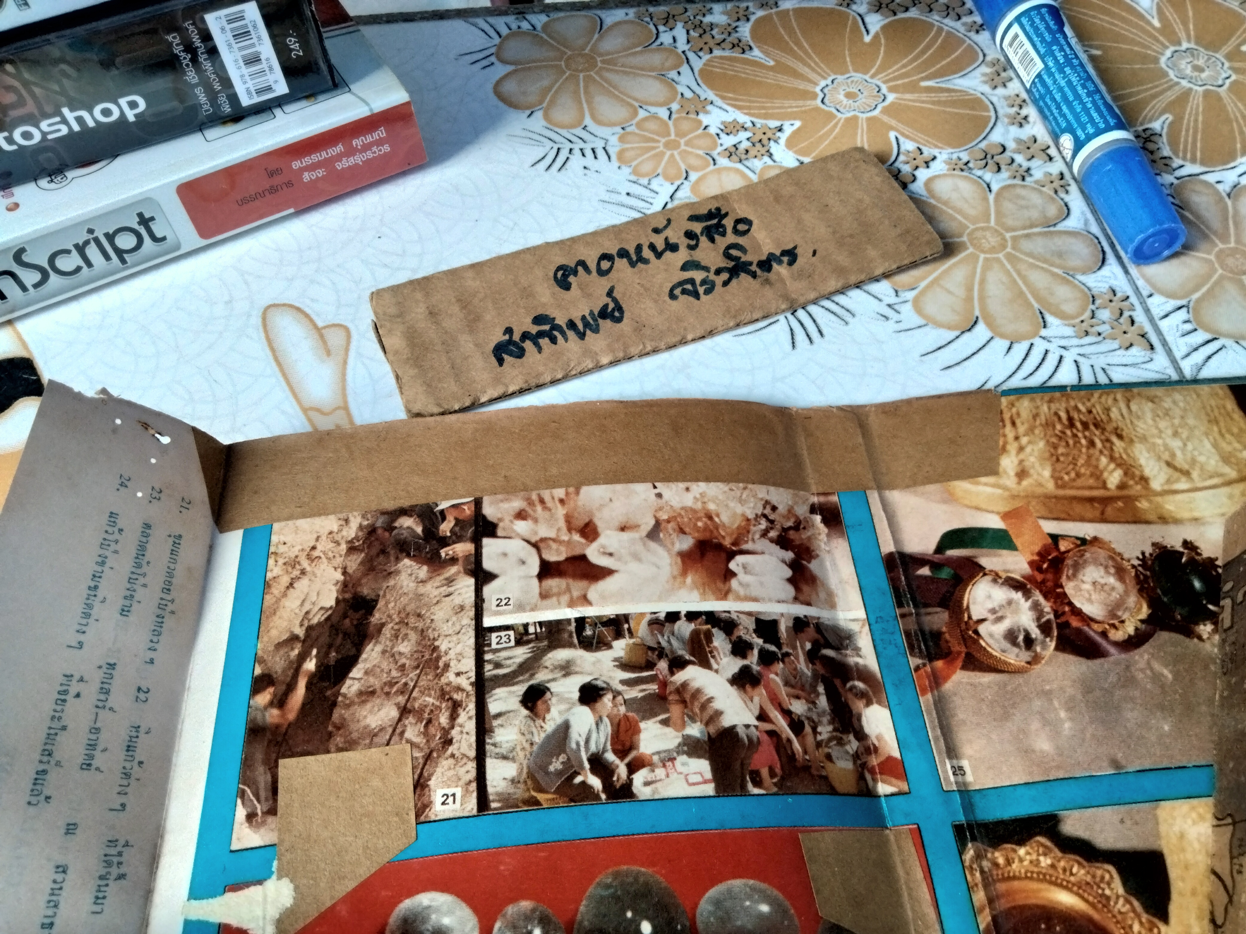 คู่มือเเก้วโป่งข่าม ฉบับวชิรเป๊กสูตร โดย ศักดิ์ รัตนชัย (พร้อมใบหุ้มปก) พิมพ์ครั้งที่ 2/ 2514 **สินค้าหมด**