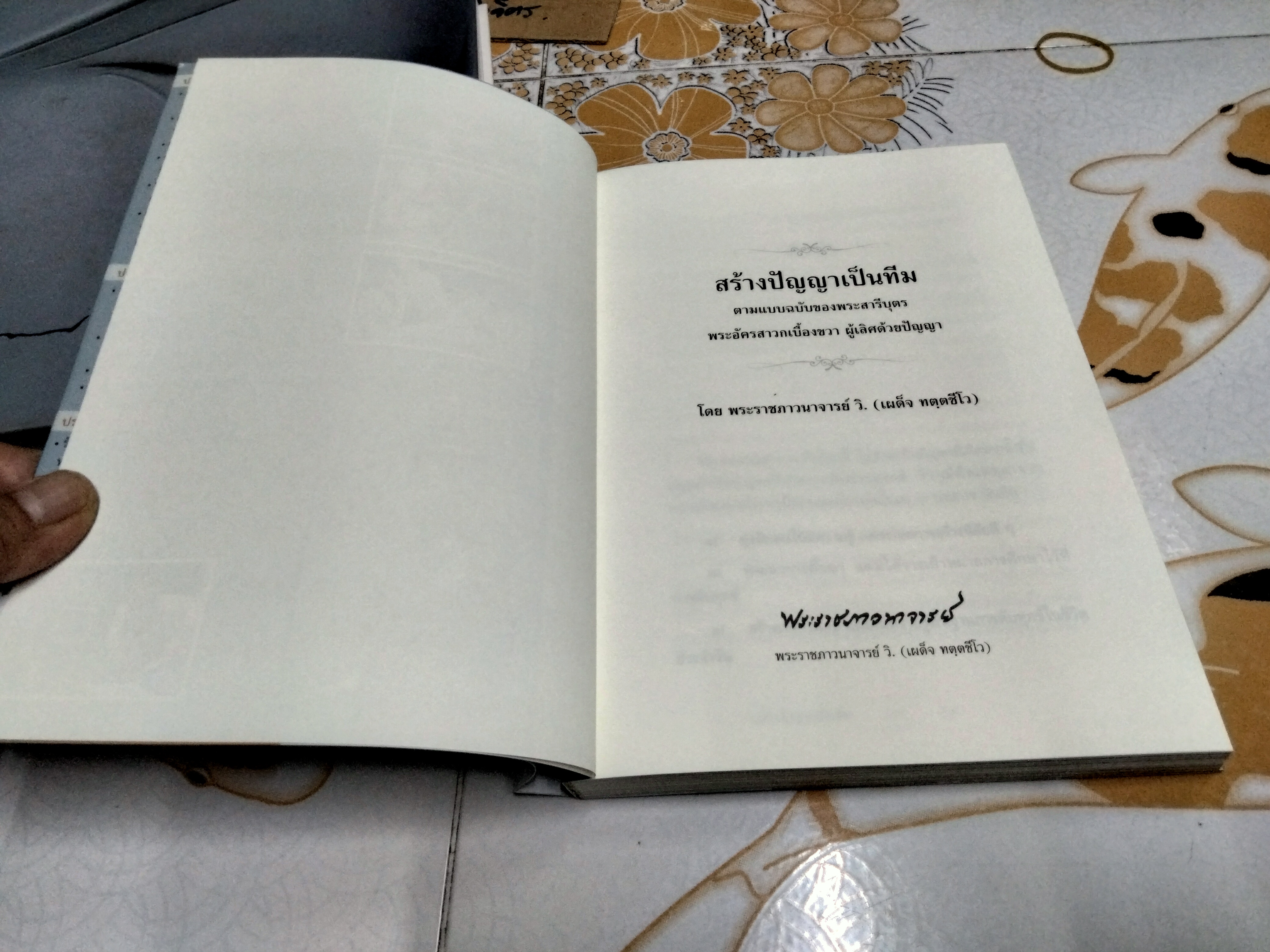 หนังสืออนุสรณ์พระราชทานเพลิงศพ นายบำรุงศักดิ์ กองสุข... (พร้อมหนังสือ สร้างปัญญาเป็นทีมตามแบบฉบับของพระสารีบุตร ฯ โดยพระราชภาวนาจารย์ อีก 1 เล่ม) **สินค้าหมด**