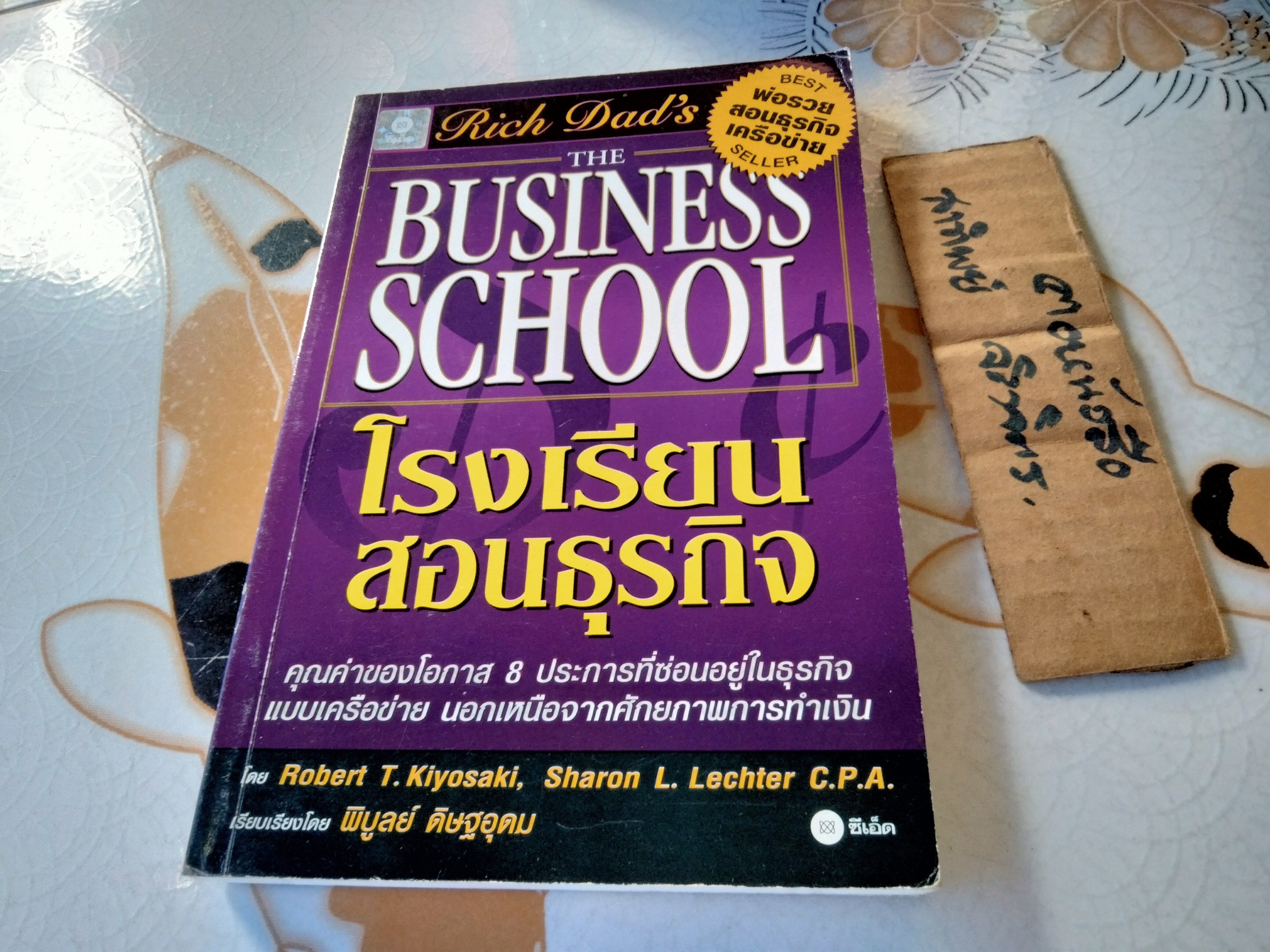 ขายรวม 4เล่ม (ไม่แยก) หนังสือชุด #พ่อรวยสอนลูก **สินค้าหมด**