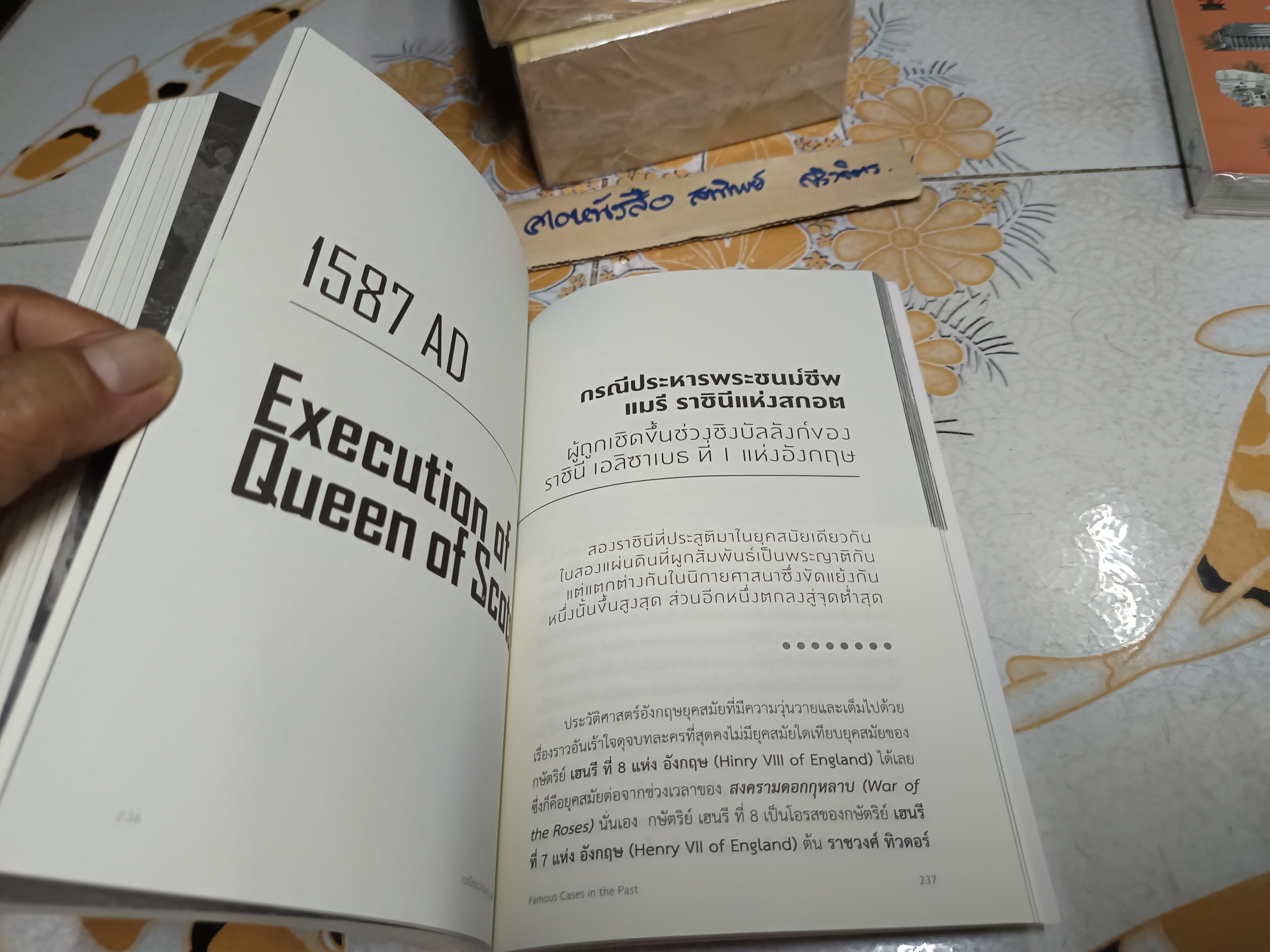 กรณีกระฉ่อนโลกในอดีต A WORLD HISTORY OF HORROR ชุดประวัติศาสตร์ตำนานเขย่าขวัญโลก