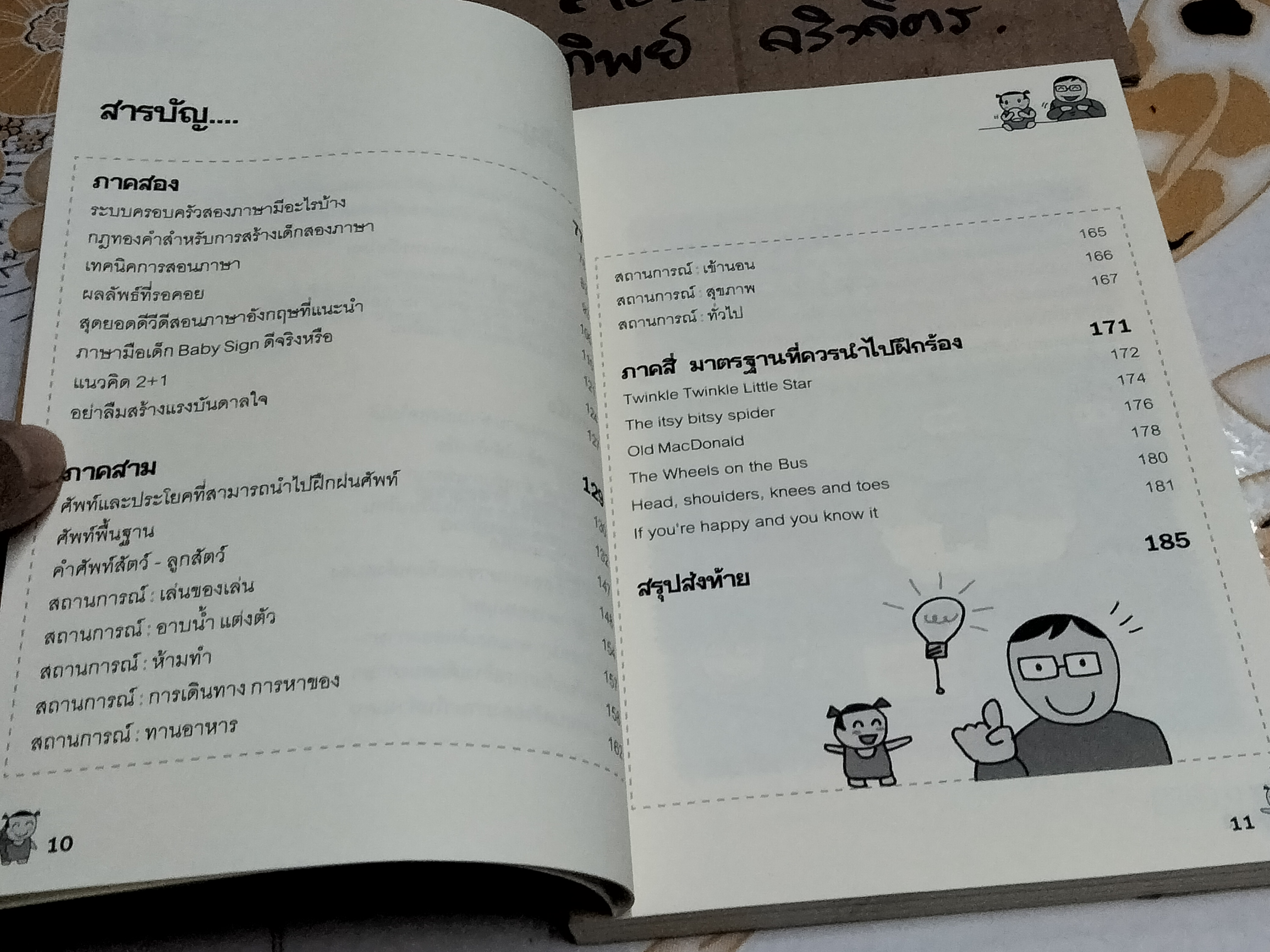 เด็กสองภาษา พ่อแม่สร้างได้ (พิมพ์ครั้งที่ 7) โดย พงษ์ระพี เตชพาหพงษ์