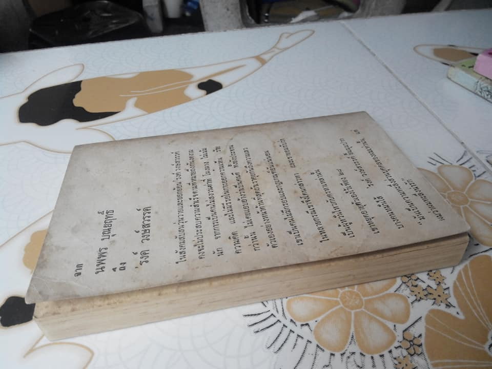 00.00 น. งานเขียน 'รงค์ วงษ์สวรรค์ (พิมพ์แรก) **สินค้าหมด**