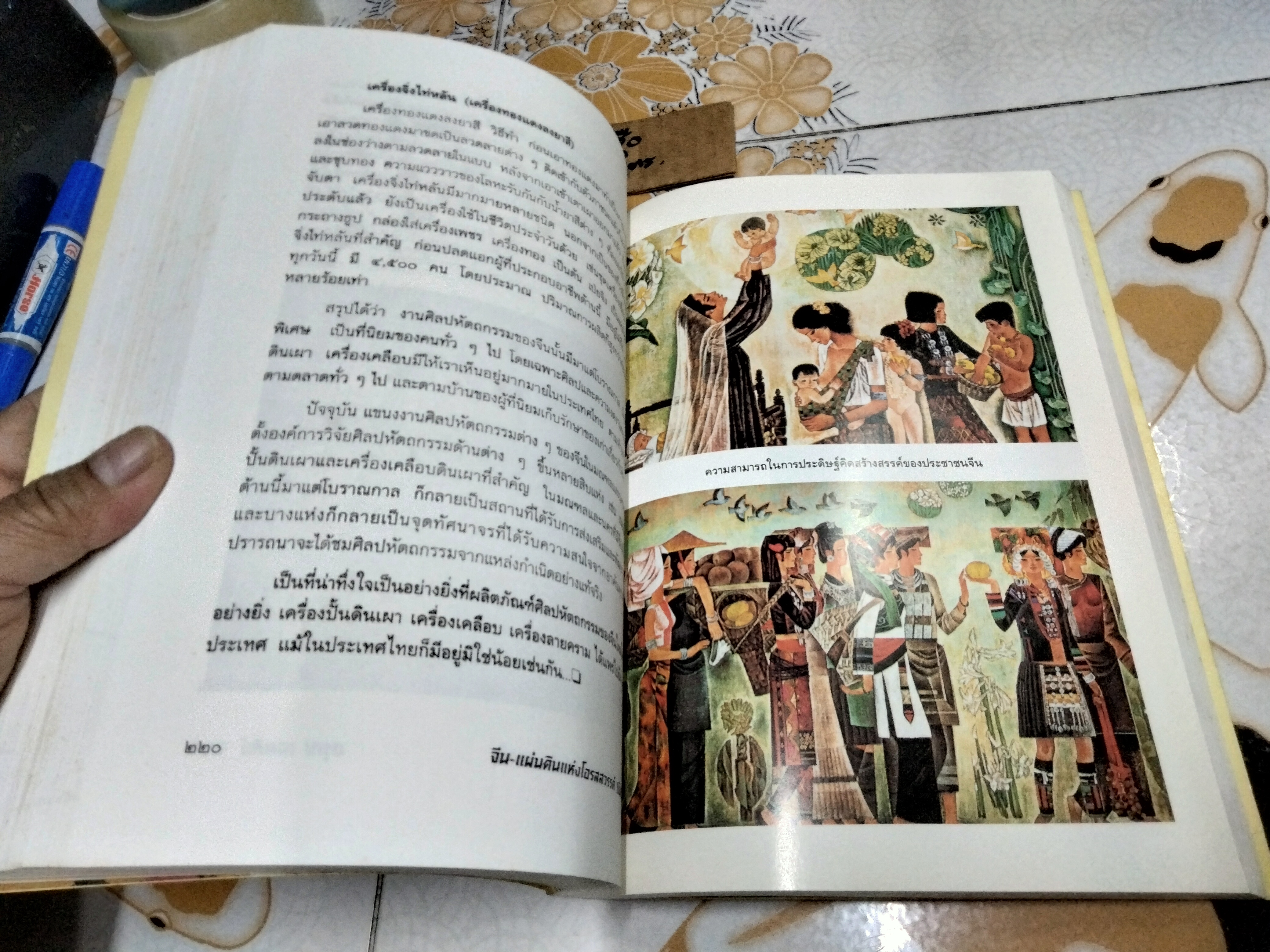 จีน-แผ่นดินแห่งโอรสสวรรค์ (เปิดถ้ำมังกร) โดย อรุณ เฉตตีย์ China-Land of Dragon พิมพ์ครั้งแรก พ.ศ.2540