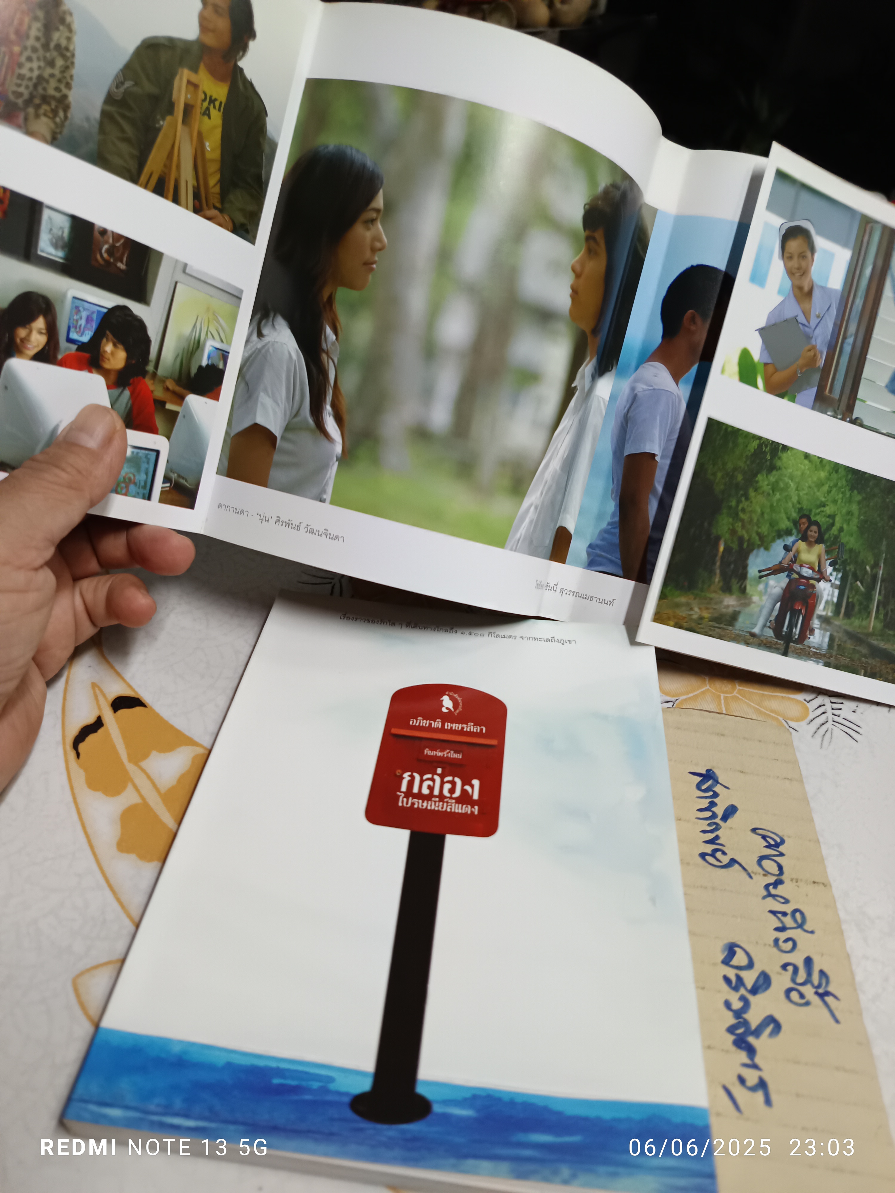 กล่องไปรษณีย์สีแดง โดย อภิชาติ เพชรลีลา พิมพ์ครั้งที่ 4/2548 สำนักพิมพ์นกดวงจันทร์ **สินค้าหมด**