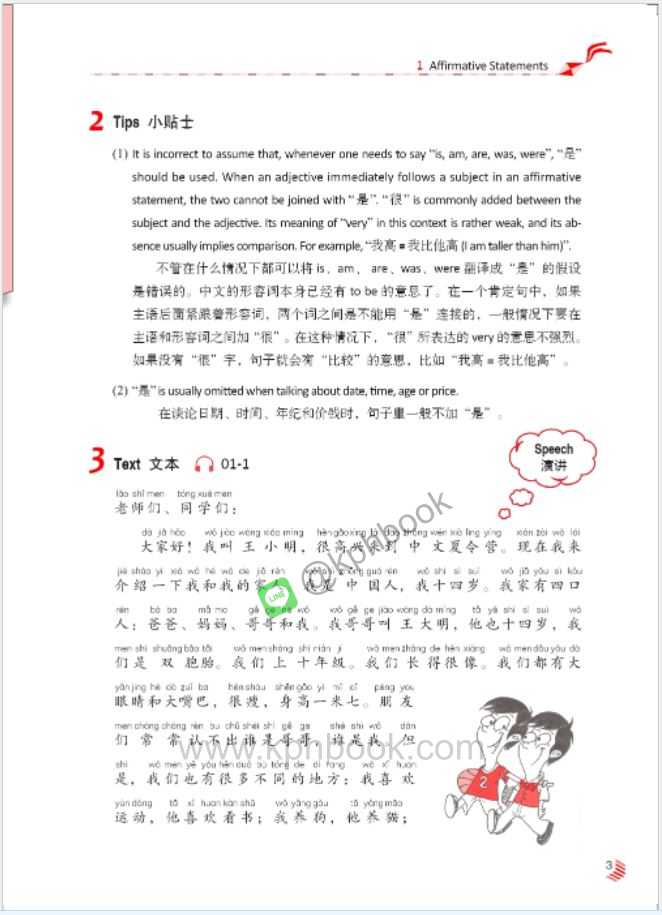 หนังสือสอบไวยากรณ์ภาษาจีนระดับมัธยม The Little Red Book—A Grammar Guide to Secondary School Chinese Exams 中文语法小红书——中学中文考试语法指南