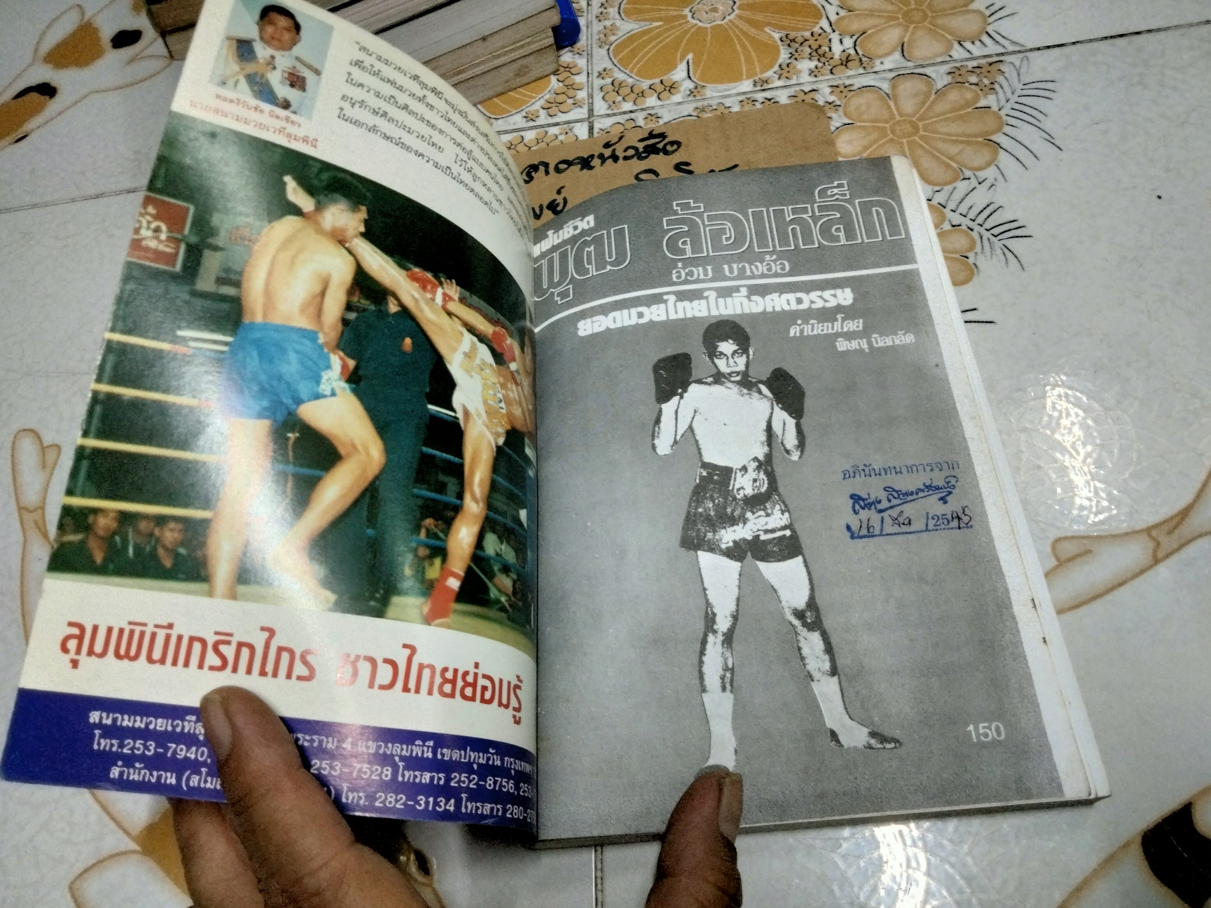 แฟ้มชีวิต... พุฒ ล้อเหล็ก ยอดมวยไทยในกึ่งศตวรรษ โดยอ่วม บางอ้อ / คำนิยมโดย พิษณุ นิลกลัด **สินค้าหมด**