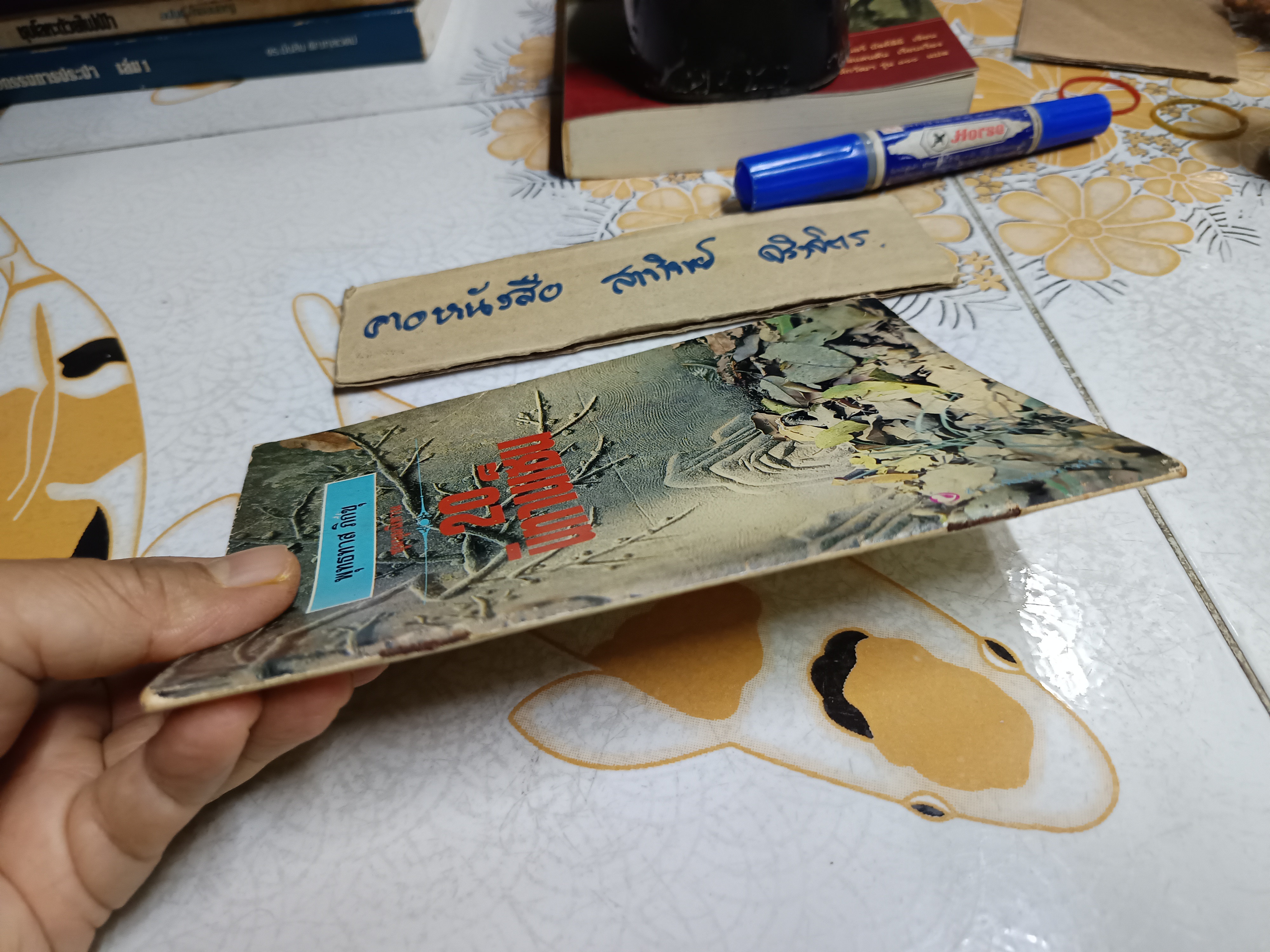 20 นิทานเซ็น - ชุมนุมนิทาน โดย พุทธทาสภิกขุ พิมพ์ครั้งที่ 3/ 2530 สำนักพิมพ์สุขภาพใจ