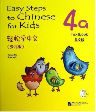 轻松学中文（少儿版）（英文版）课本4a（含1CD）Easy Steps to Chinese for Kids (4a)Textbook+CD
