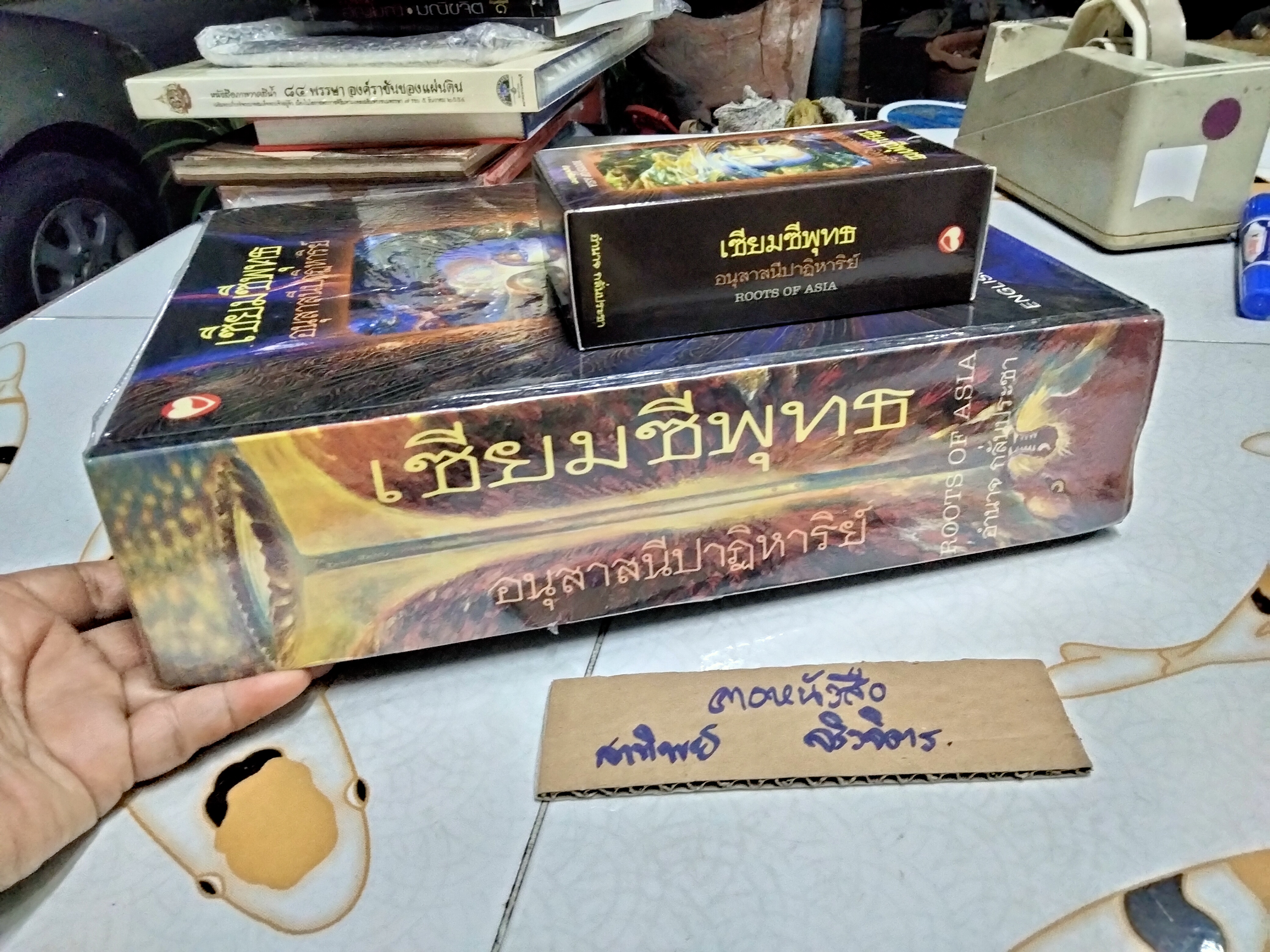 เซียมซีพุทธ อนุสาสนีปาฏิหาริย์ ROOTS OF ASIA พร้อมด้วยไพ่ (80 ใบ พร้อมกล่อง) โดย อำนาจ กลั่นประชา **สินค้าหมด**