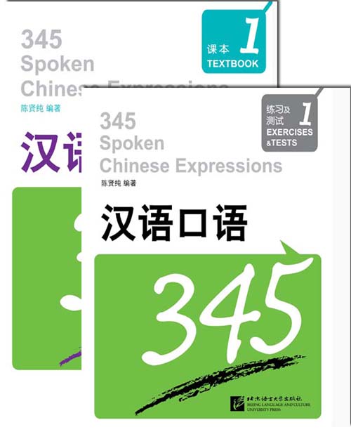 แบบเรียน 345 Spoken Chinese Expressions 1+MP3 汉语口语345课本1（含练习及测试）（附赠MP3 1 盘）345 Spoken Chinese Expressions TEXTBOOK1 (with 1 MP3)