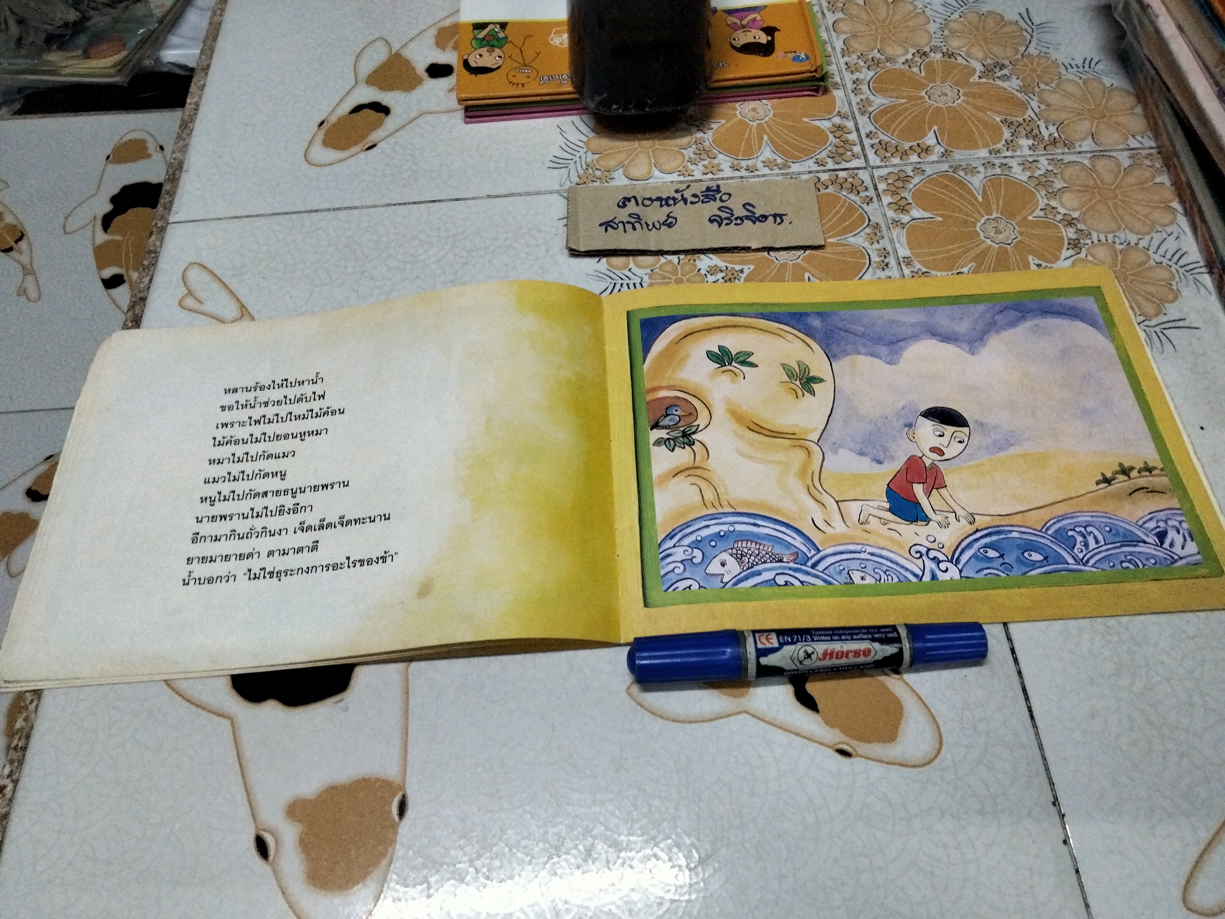 ยายกะตา - นิทานเพื่อนรัก ฉบับที่ 1 เดือนมิถุนายน 2545 , ผู้แต่ง-ภาพประกอบ โดย ชีวัน วิสาสะ