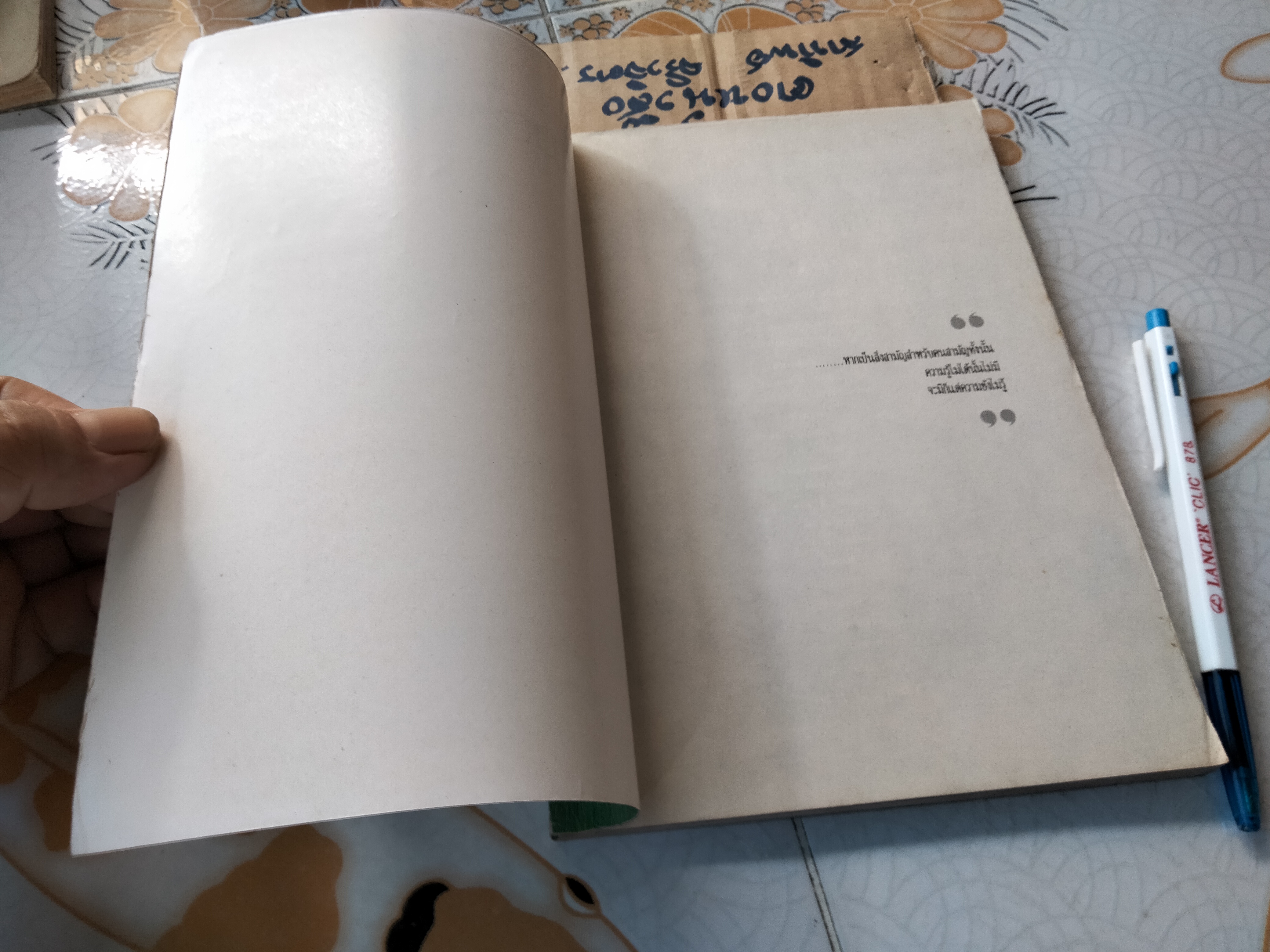 จดหมายจากบรรณาธิการ โดย สุภา ศิริมานนท์