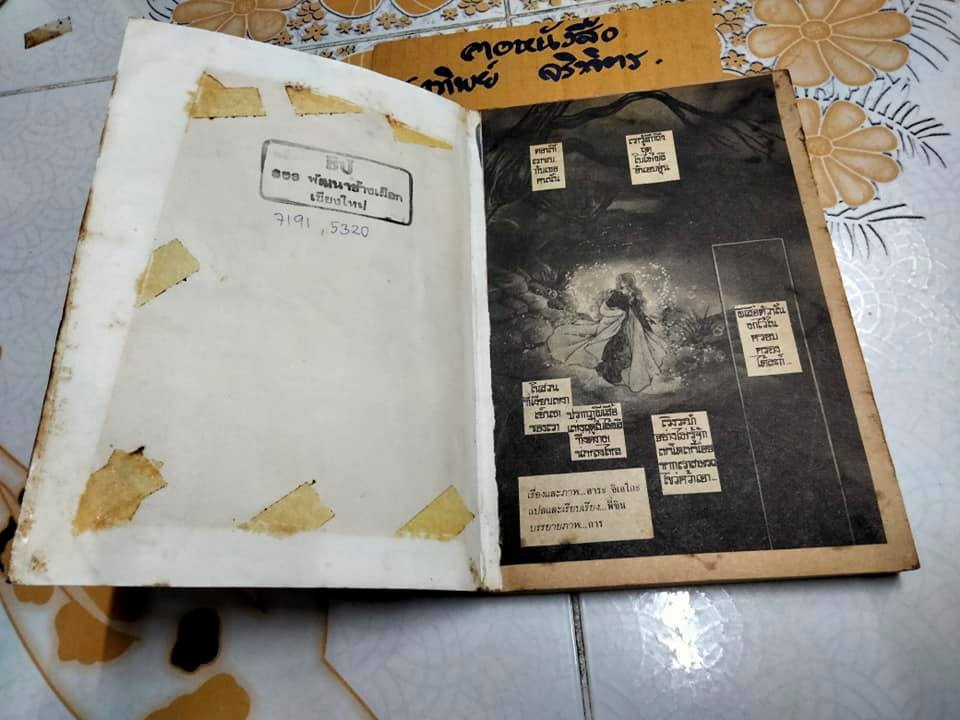 ด้วยรักแด่ผู้ทรยศ (เล่มเดียวจบ) HARA CHIEKO (หนังสือเช่า) **สินค้าหมด**