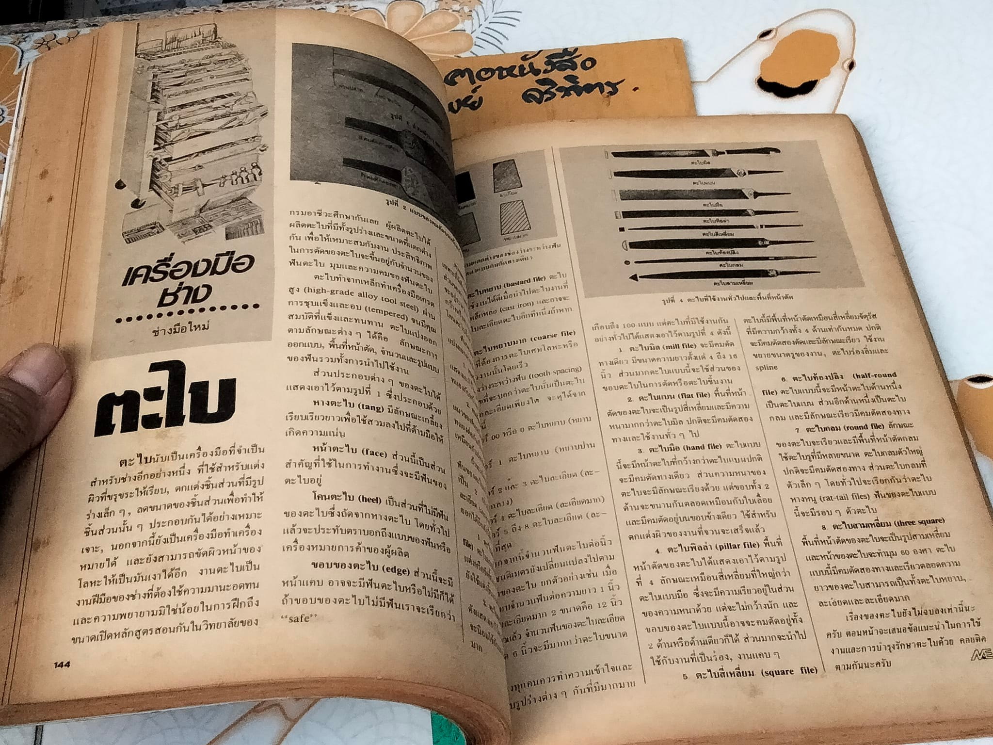 74 เรื่องน่ารู้เทคนิคเครื่องกล (หนังสือ) **สินค้าหมด**