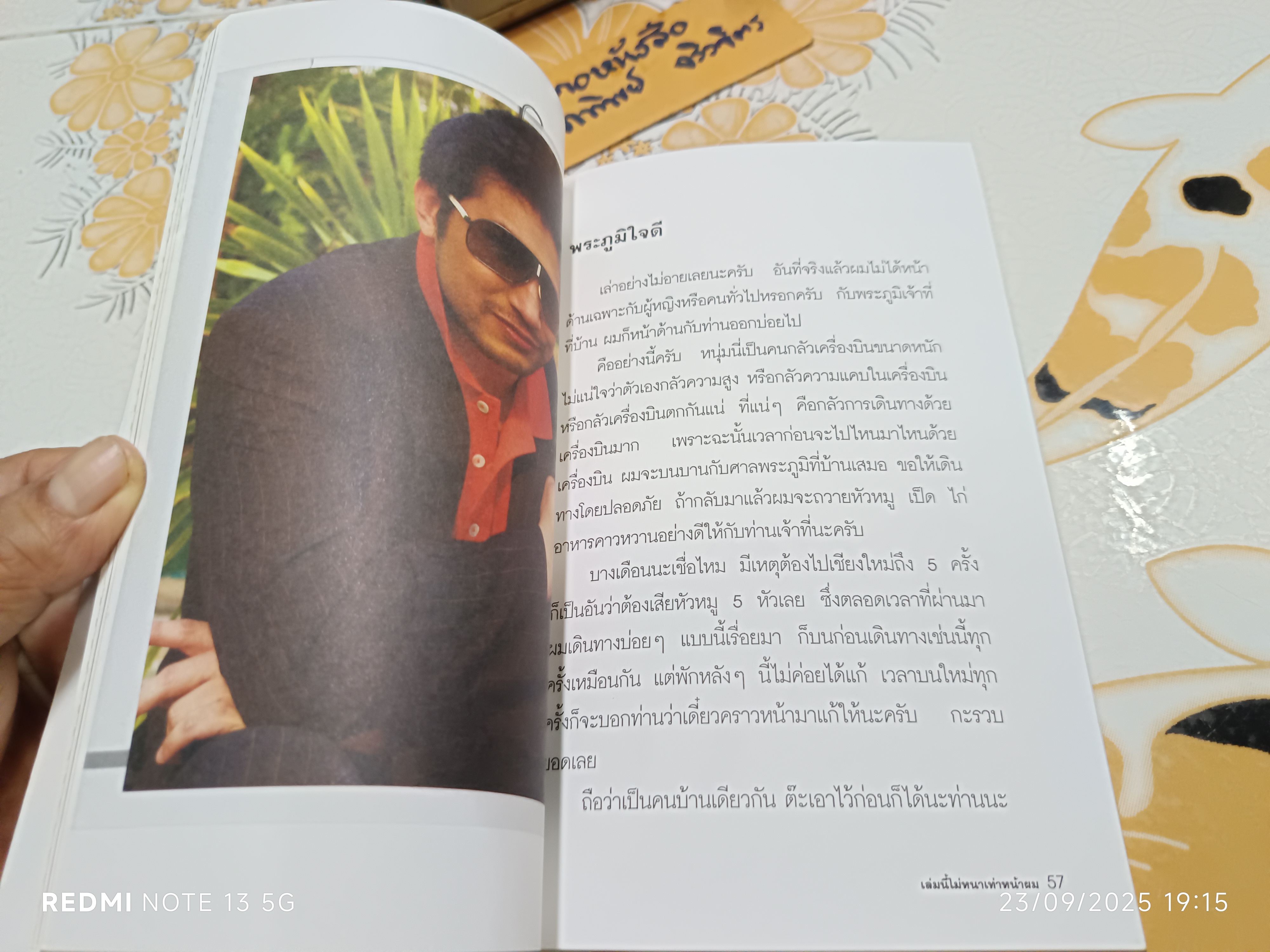 เล่มนี้ไม่หนาเท่าหน้าผม โดย กรรชัย กำเนิดพลอย