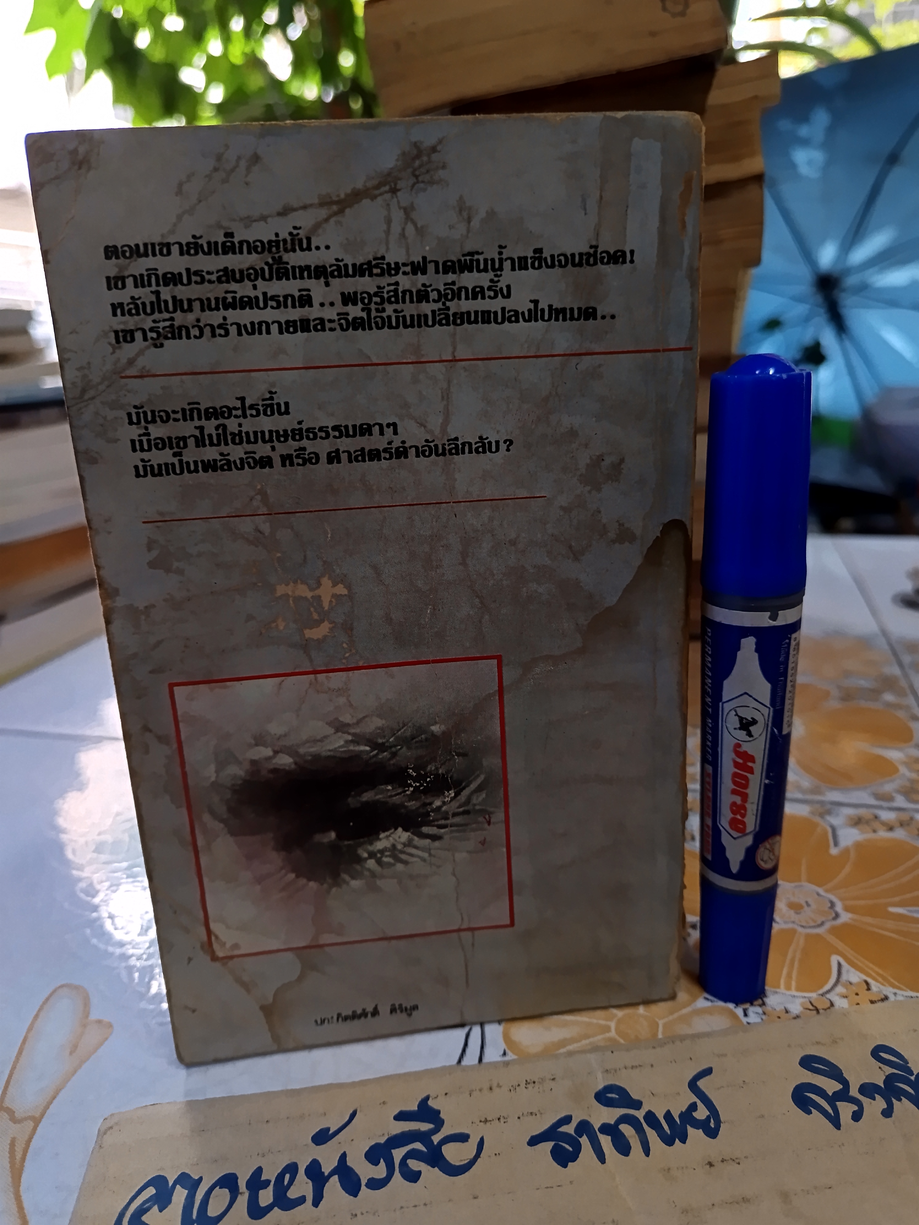 มรณะดำ THE DEAD ZONE โดย สตีเฟน คิง Stephen King แปลโดย. สิทธิพร - วราภรณ์ สำนักพิมพ์บุ๊คส์เอเธนส์ พ.ศ.2524 **สินค้าหมด**