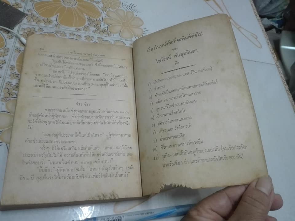 ล่ า แ ร ด มากูเอนี และ รวมเรื่องของ ไพโรจน์ พันธุมจินดา (ปกหลังแหว่ง-ตามรูป) *"สินค้าหมด**