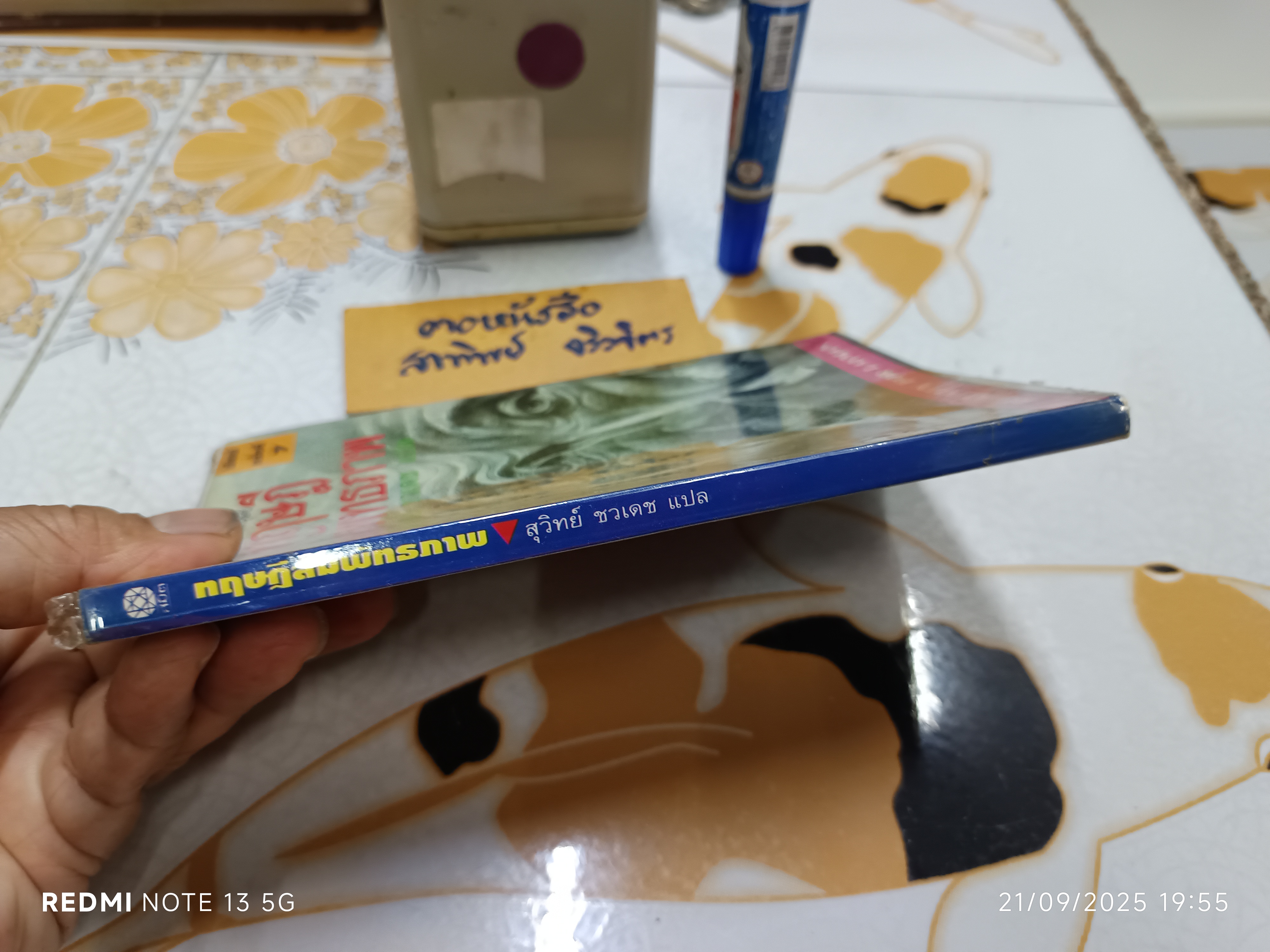 ทฤษฎีสัมพัทธภาพ Relativity for the Layman James A. Coleman เขียน สุวิทย์ ชวเดช แปล