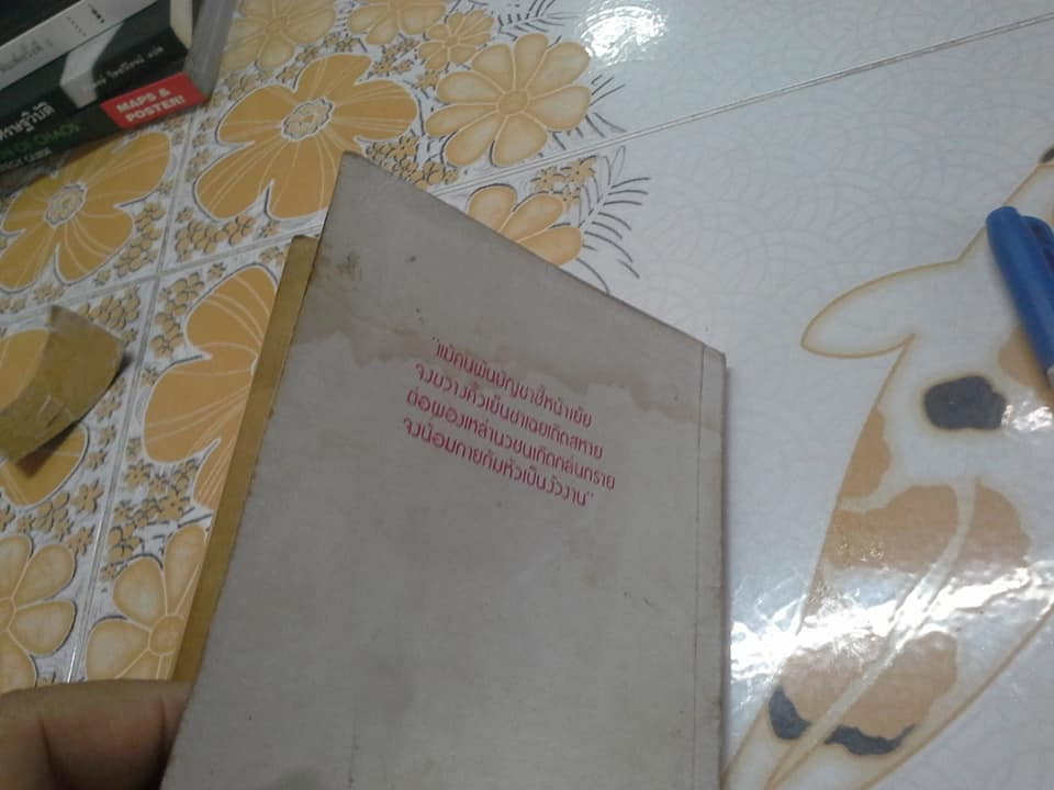 พระเจ้ากำเนิดข้ามาเสรี - รวมบทกวีสรรแล้วของ จิตร ภูมิศักดิ์ (หนังสือสภาพพอใช้ มีคราบน้ำ) **สินค้าหมด**